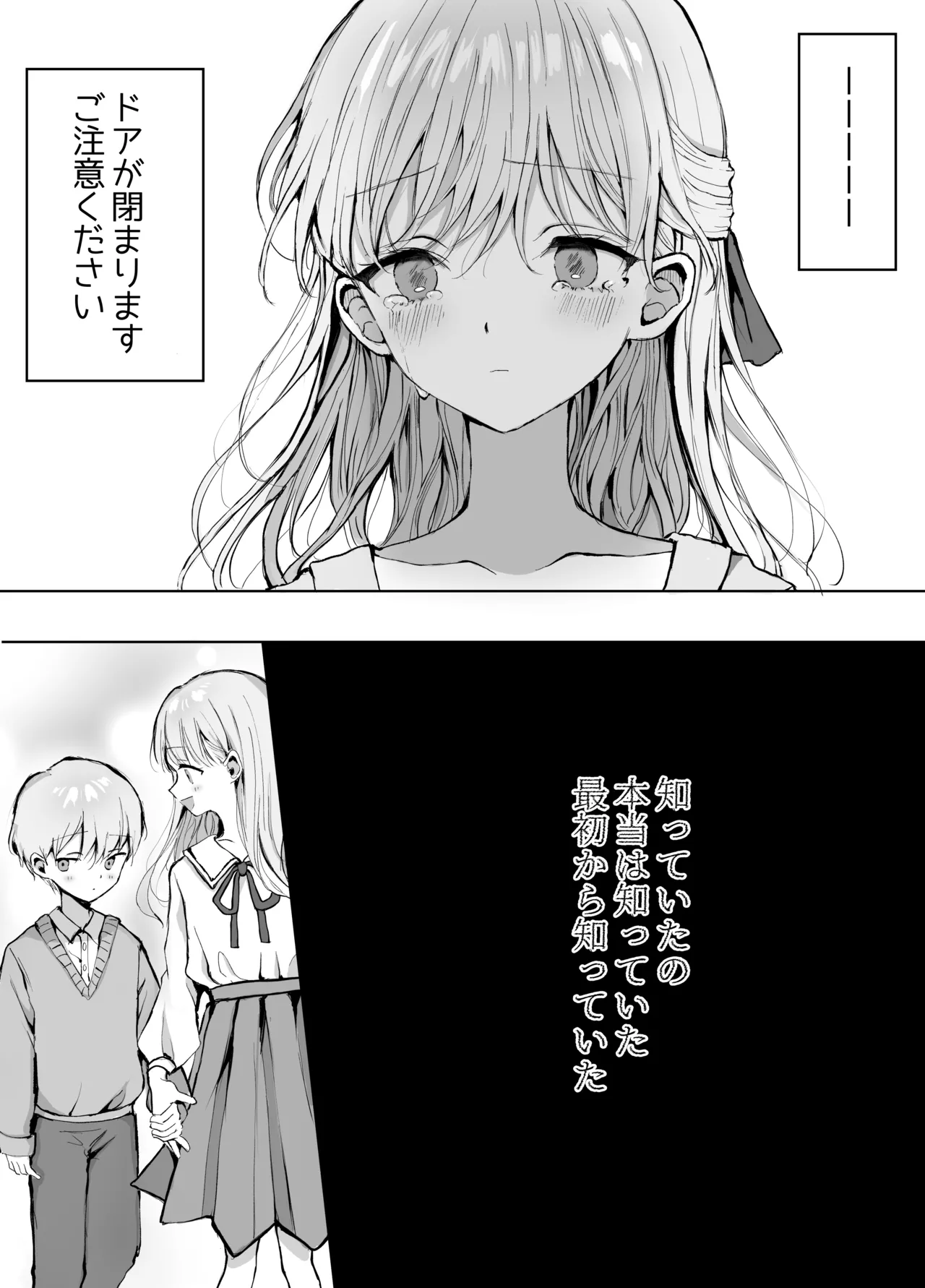 弟に痴漢されています - page51