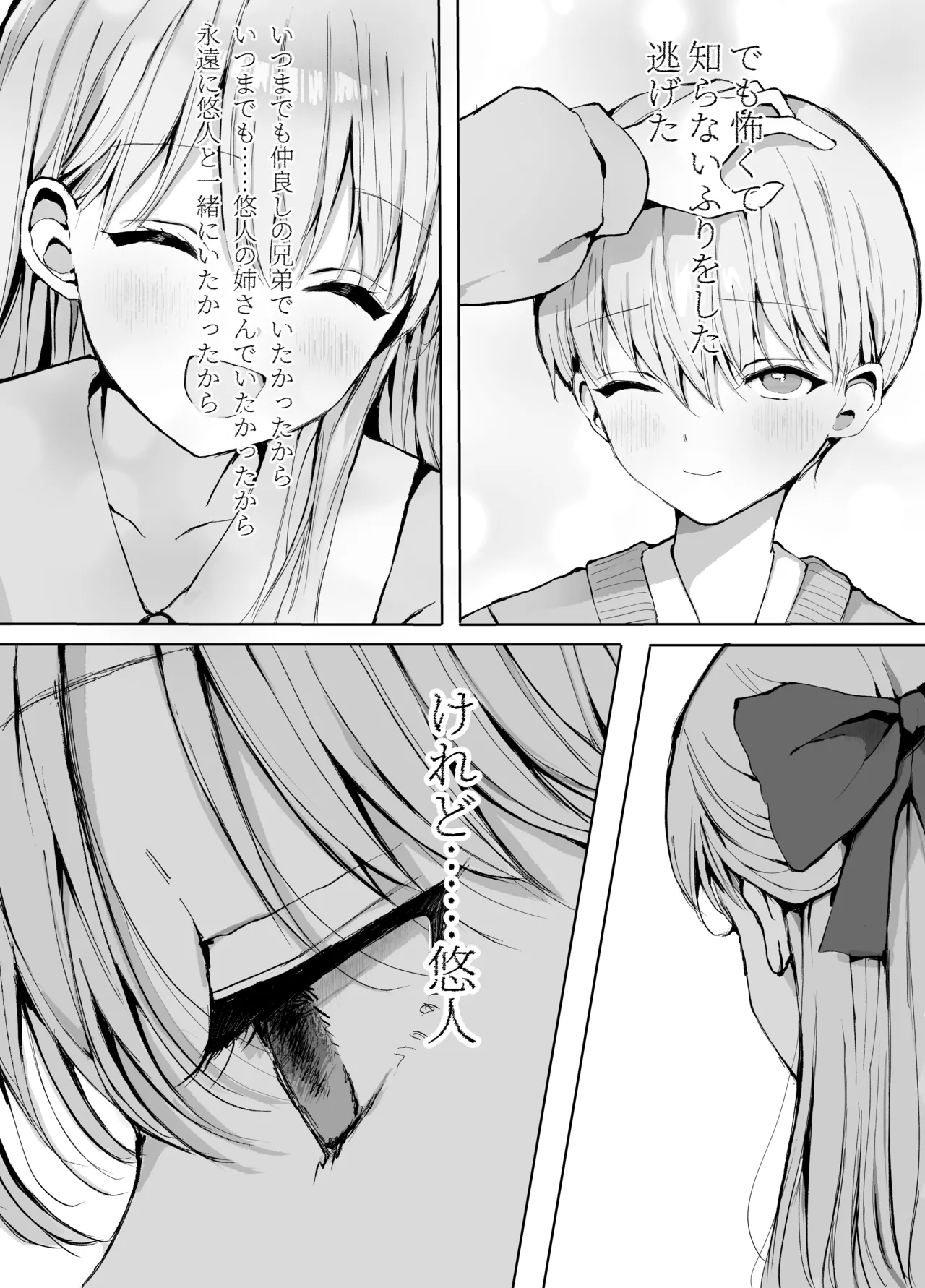 弟に痴漢されています - page52