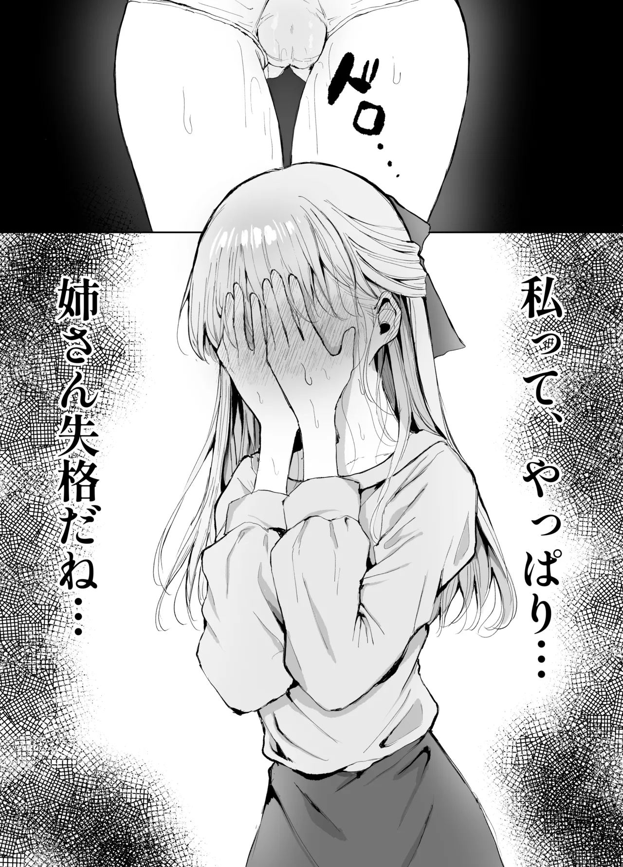弟に痴漢されています - page53