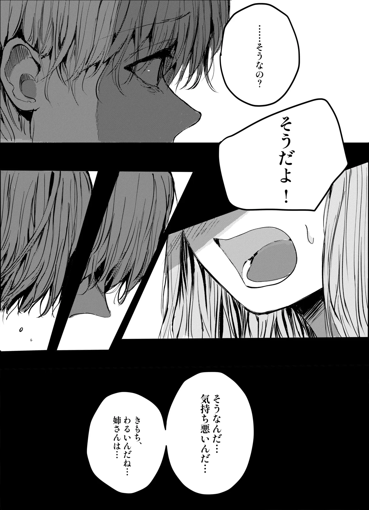 弟に痴漢されています - page8