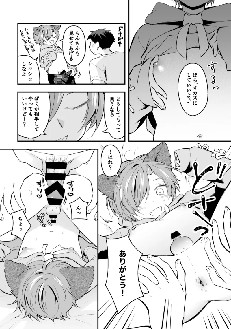 餌にしようと思ったら返り討ちにあうインキュバスくん - page2
