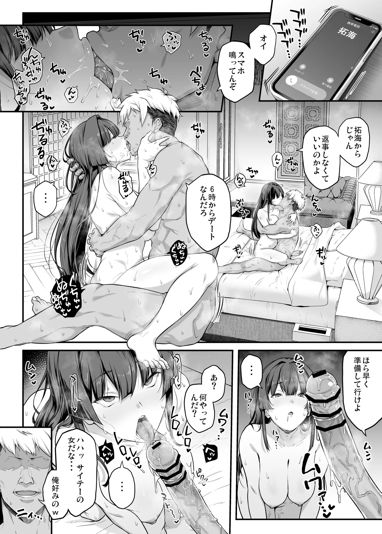 剣道部主将で幼馴染の美人で強い僕の彼女が、チャラ男にあっさり堕とされるわけがない - page62