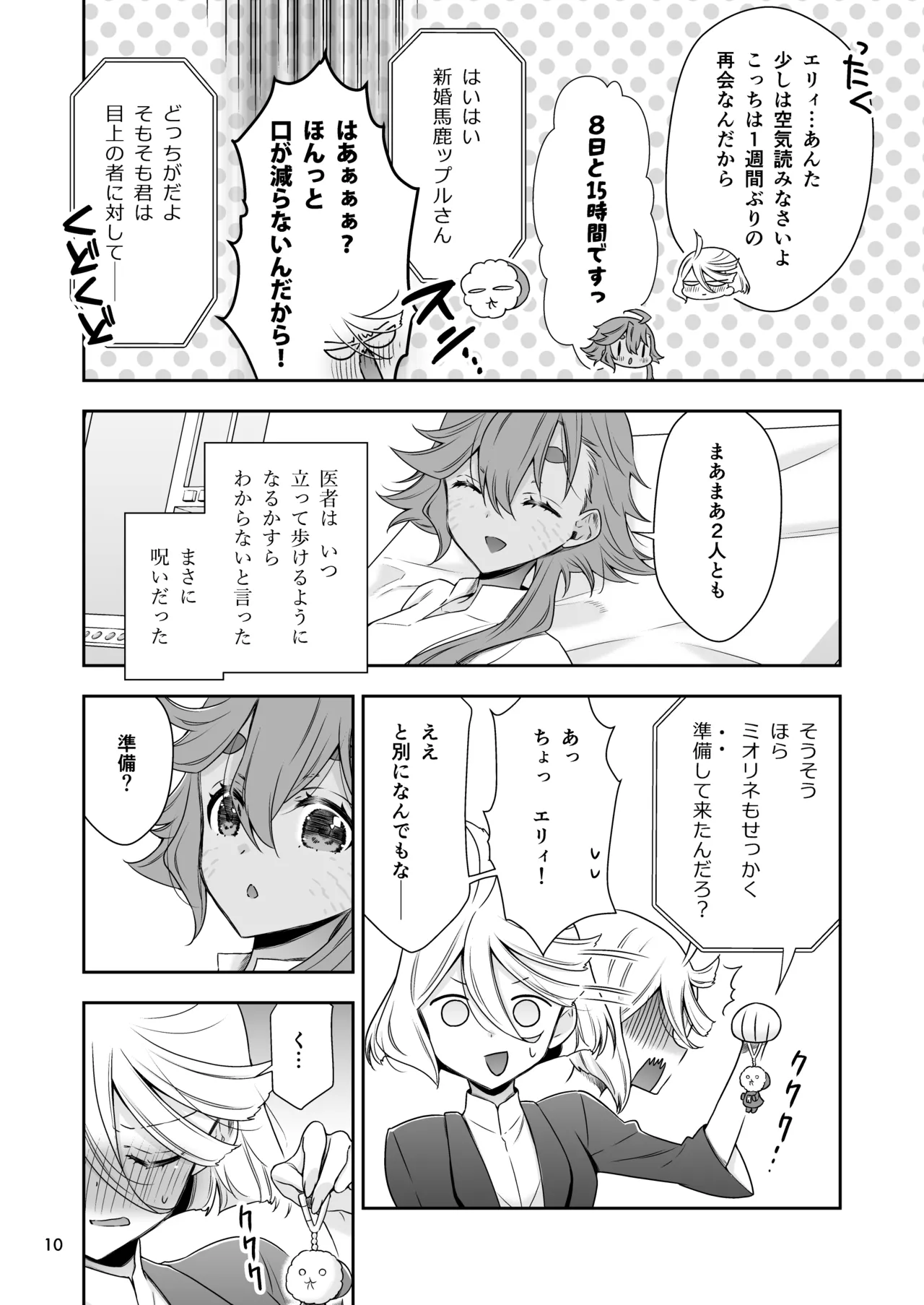 祝福の日 - page10