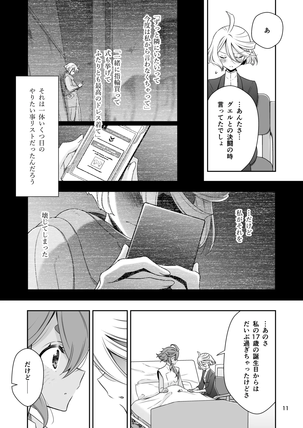 祝福の日 - page11