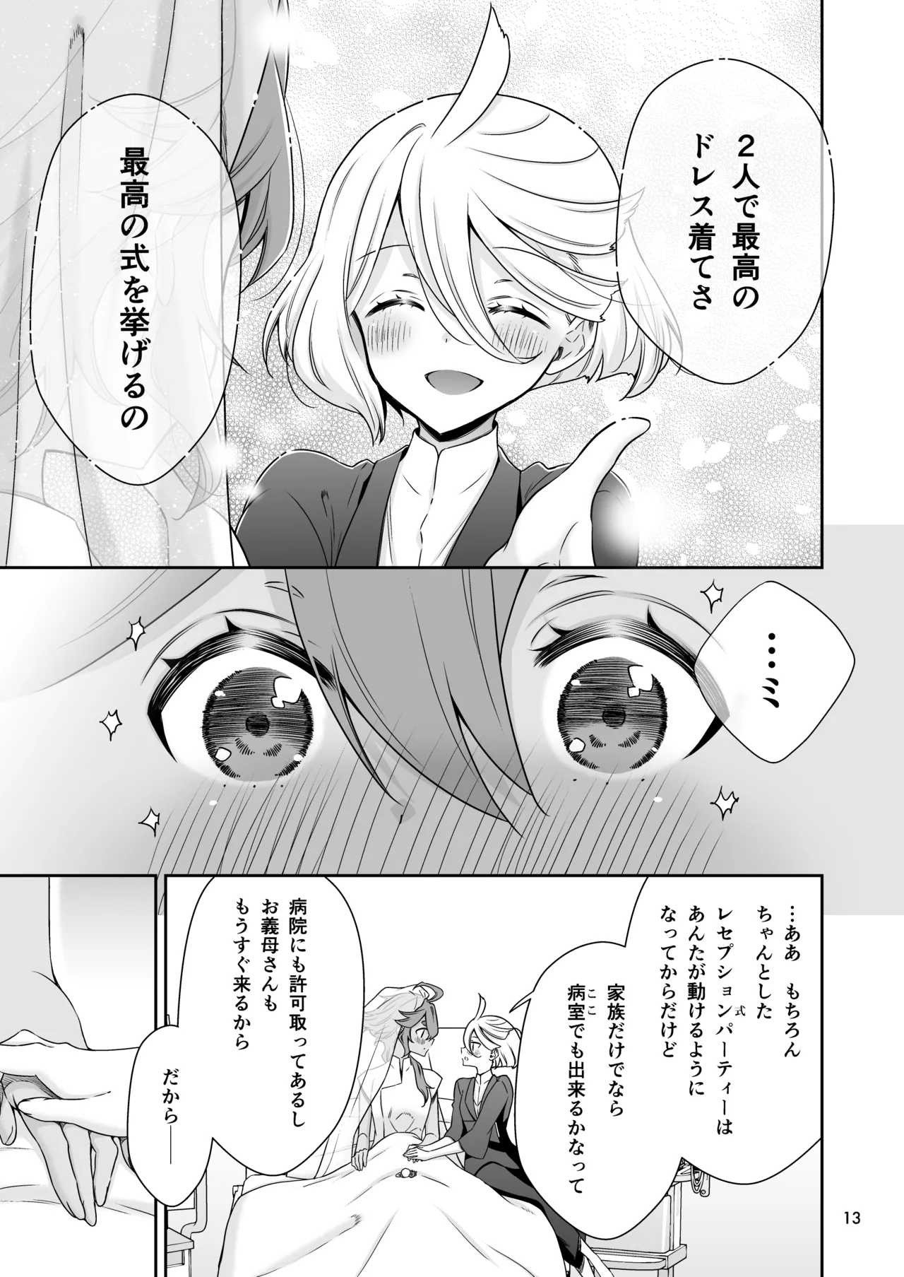 祝福の日 - page13