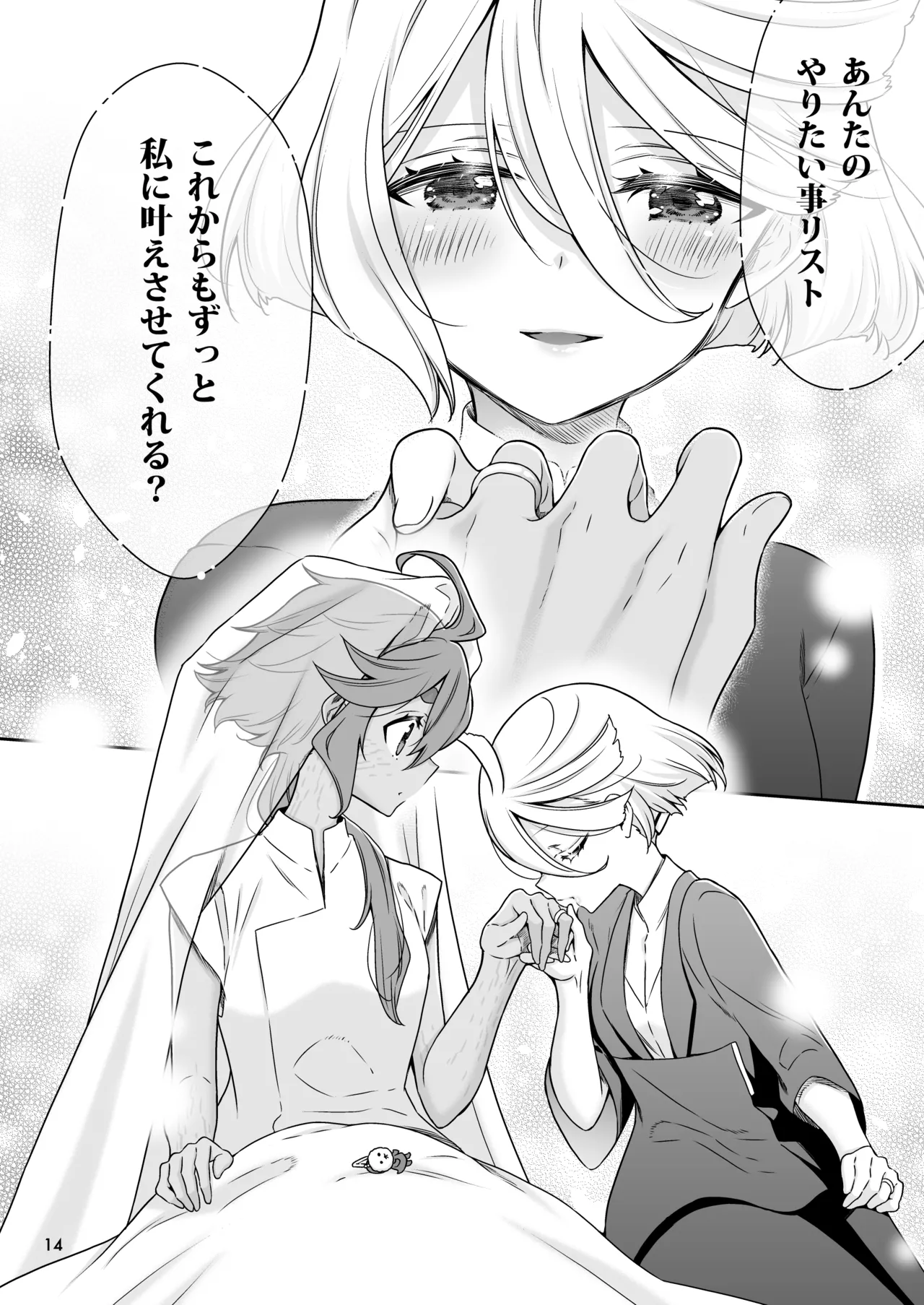 祝福の日 - page14