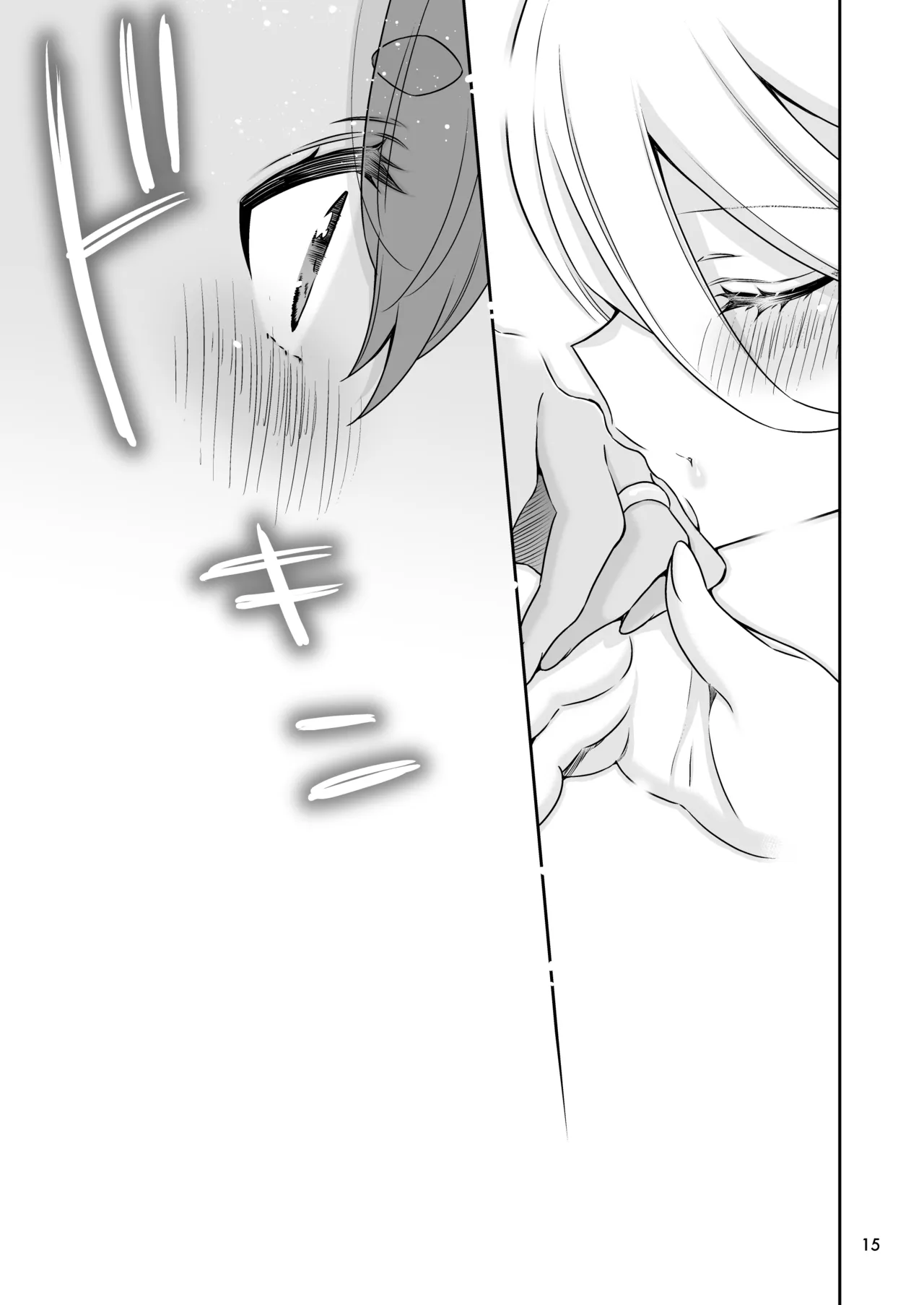 祝福の日 - page15