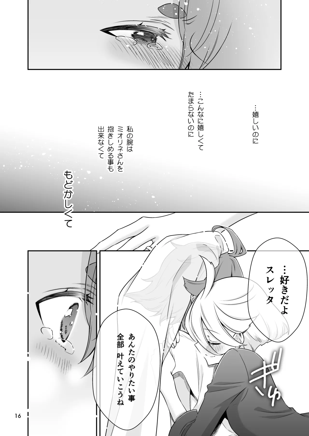 祝福の日 - page16