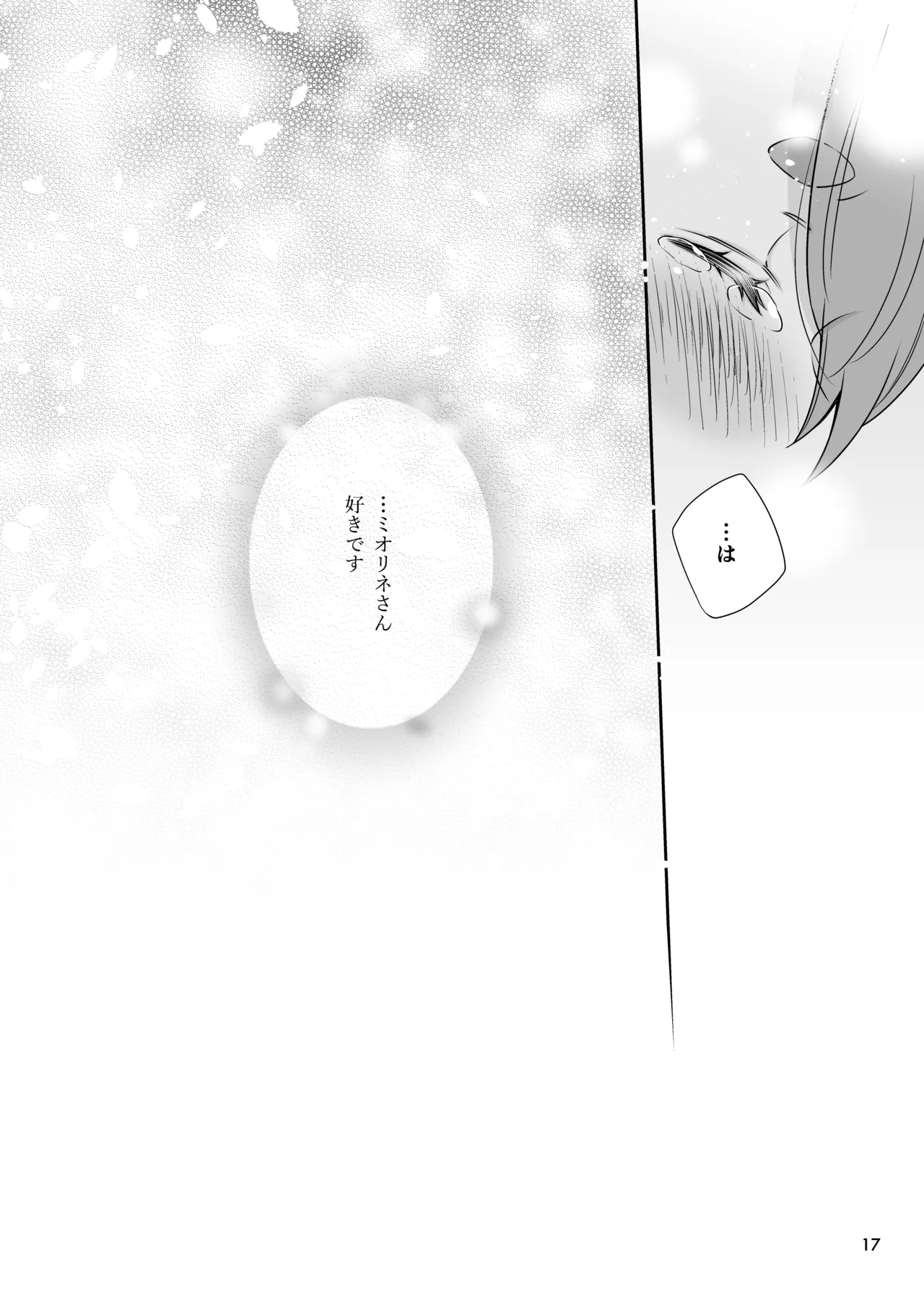 祝福の日 - page17