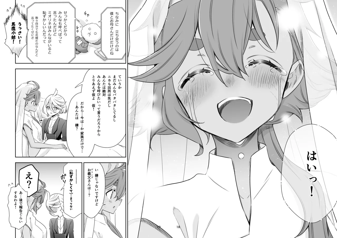 祝福の日 - page18