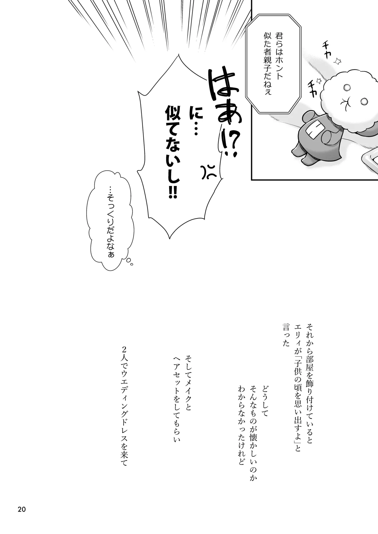 祝福の日 - page19