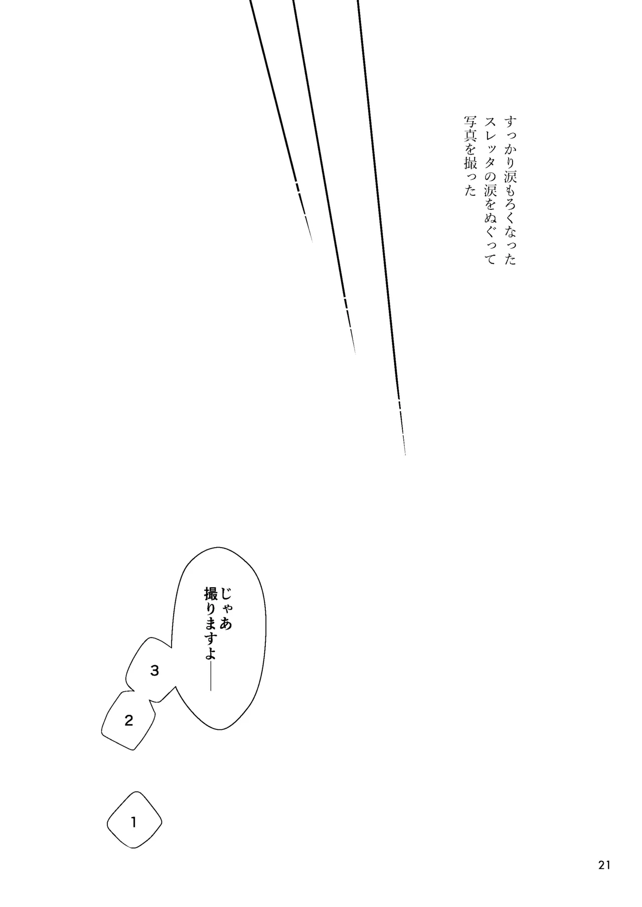 祝福の日 - page20