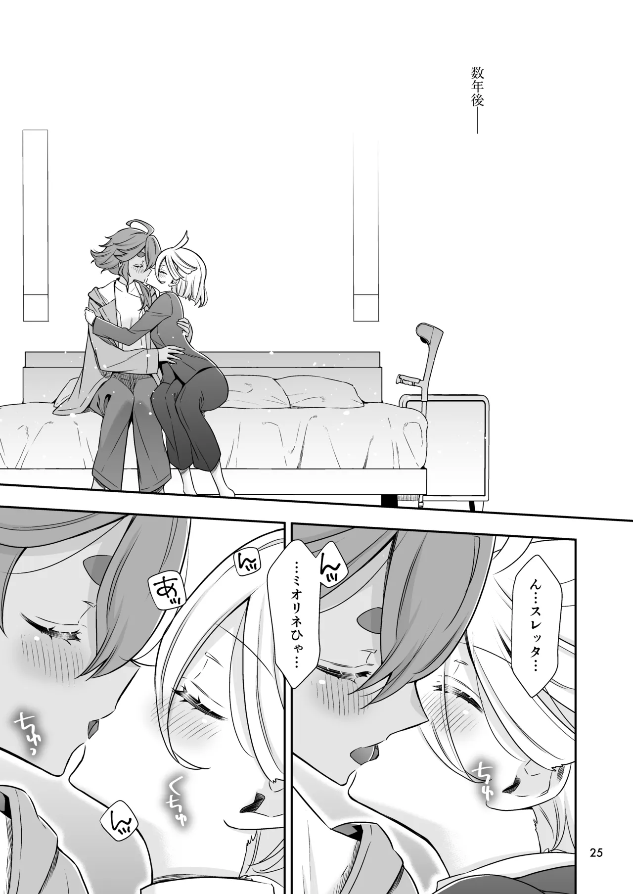 祝福の日 - page23
