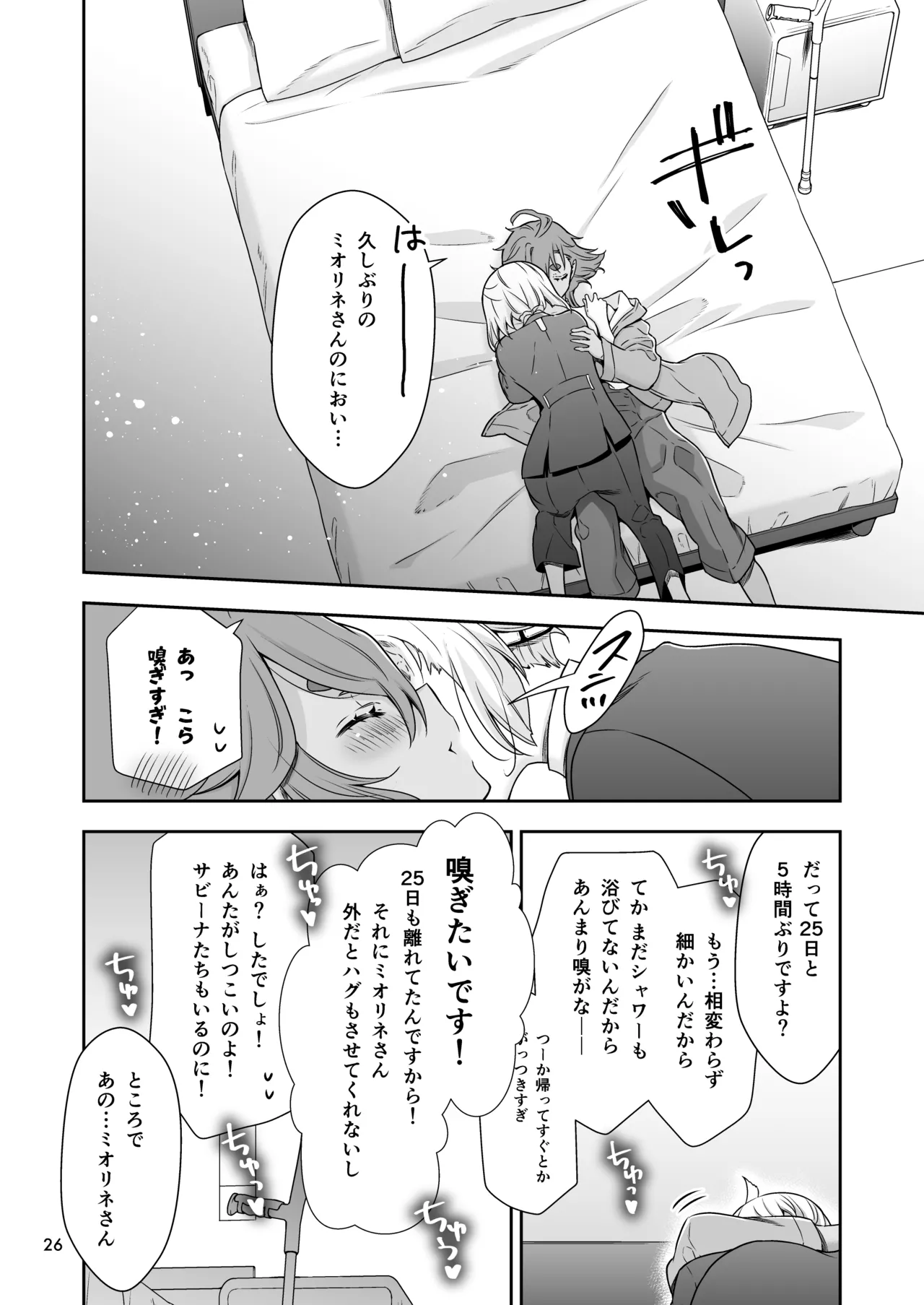 祝福の日 - page24