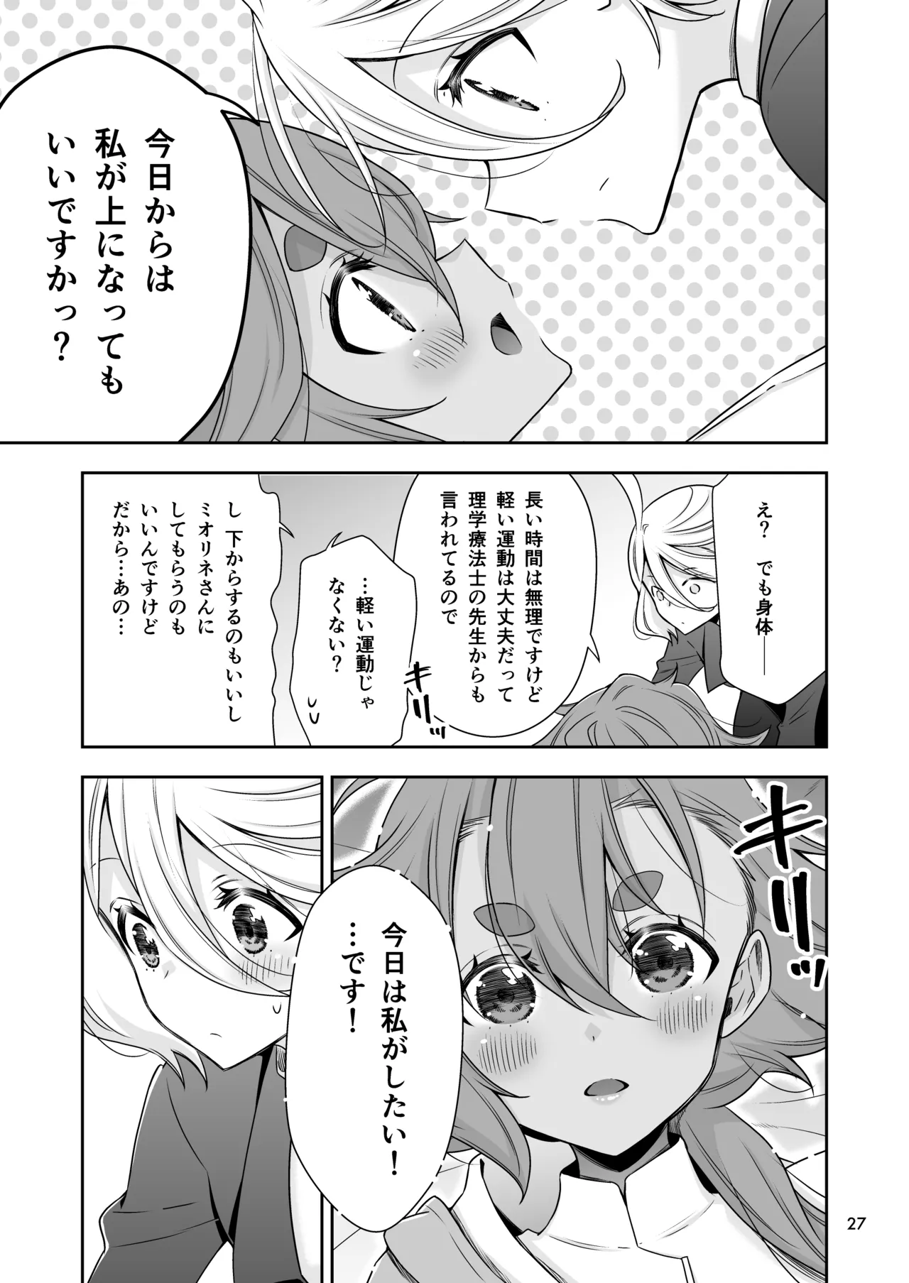 祝福の日 - page25