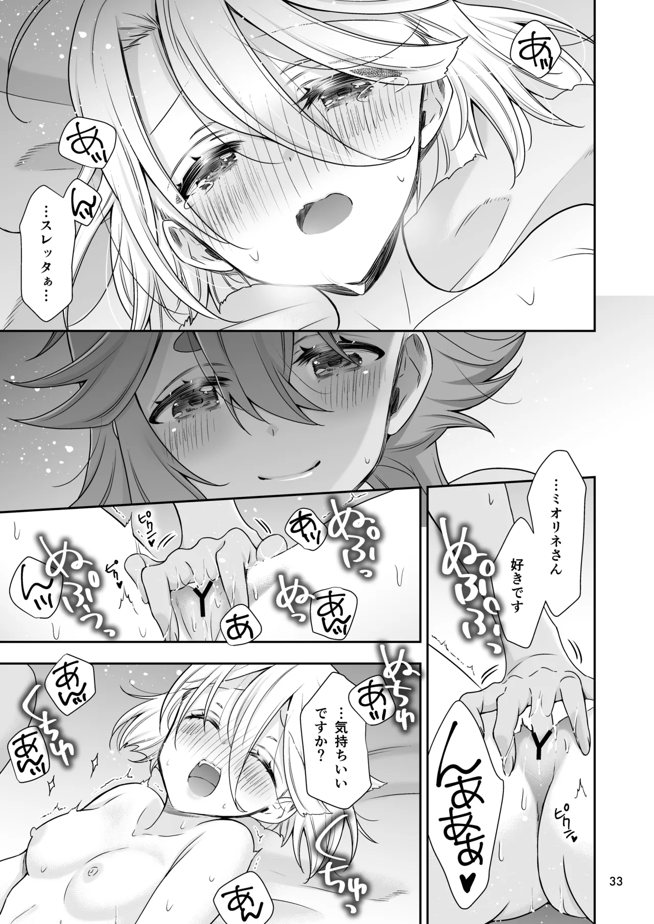 祝福の日 - page31