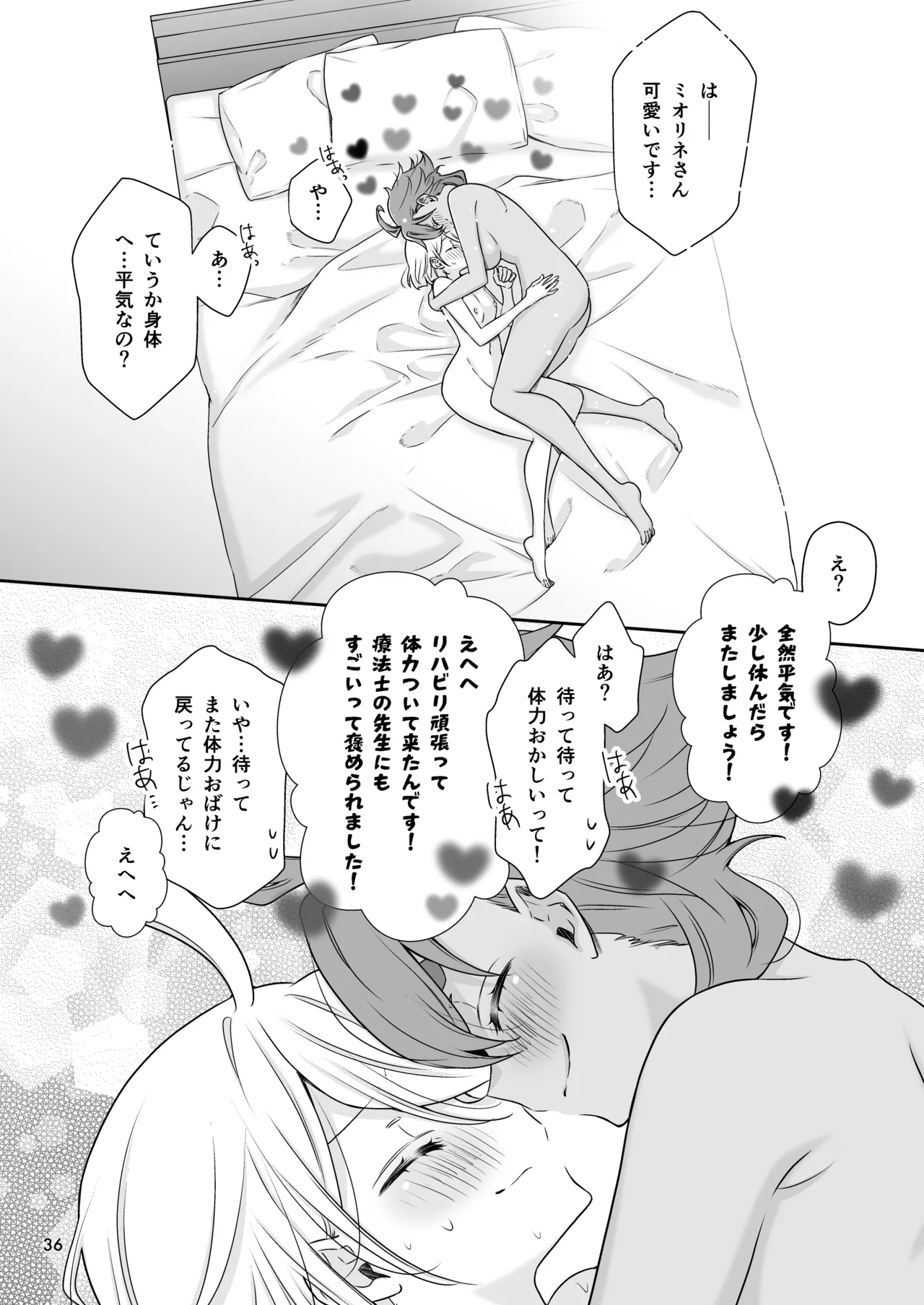 祝福の日 - page34
