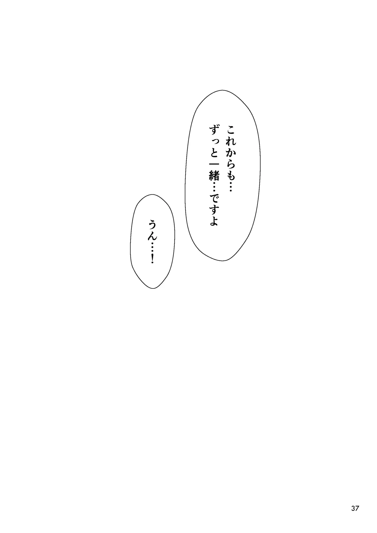 祝福の日 - page35