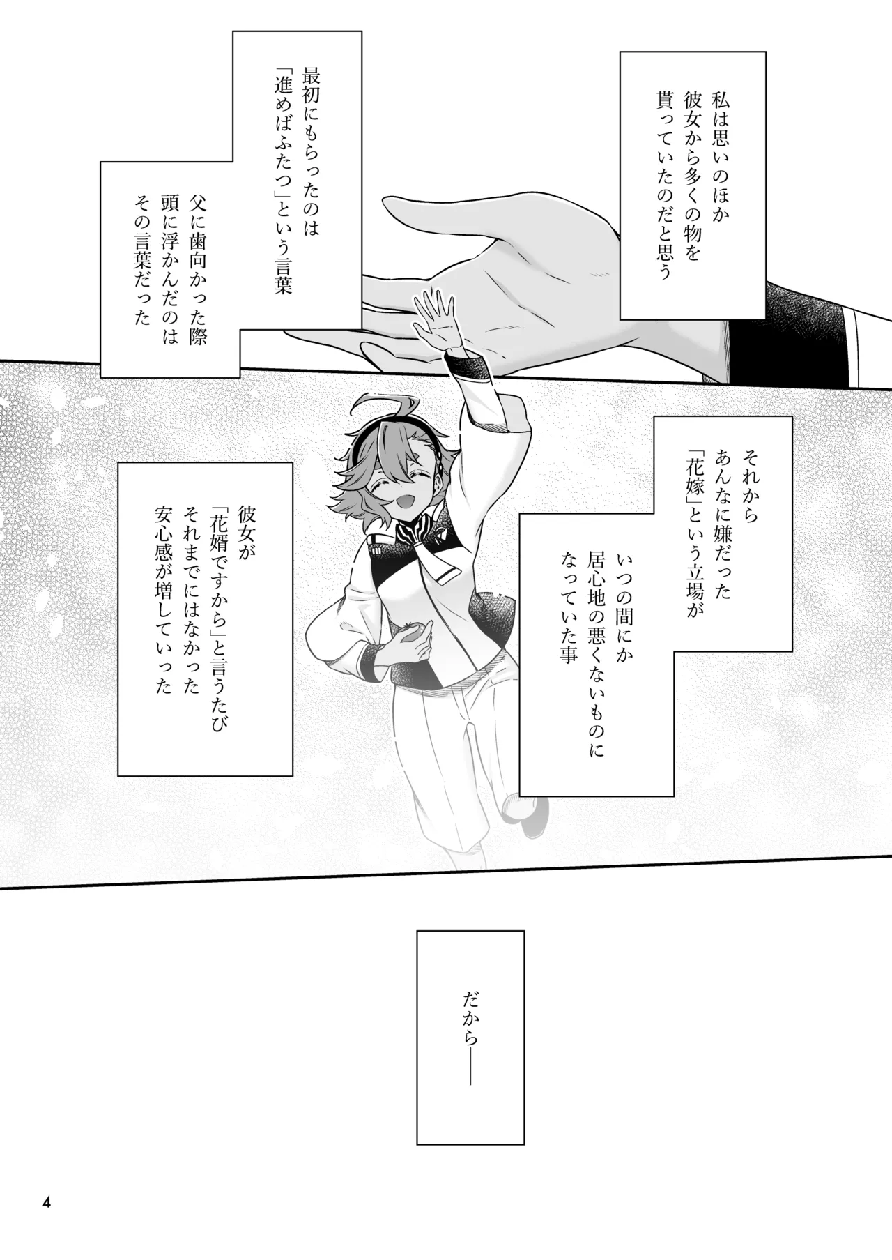 祝福の日 - page4