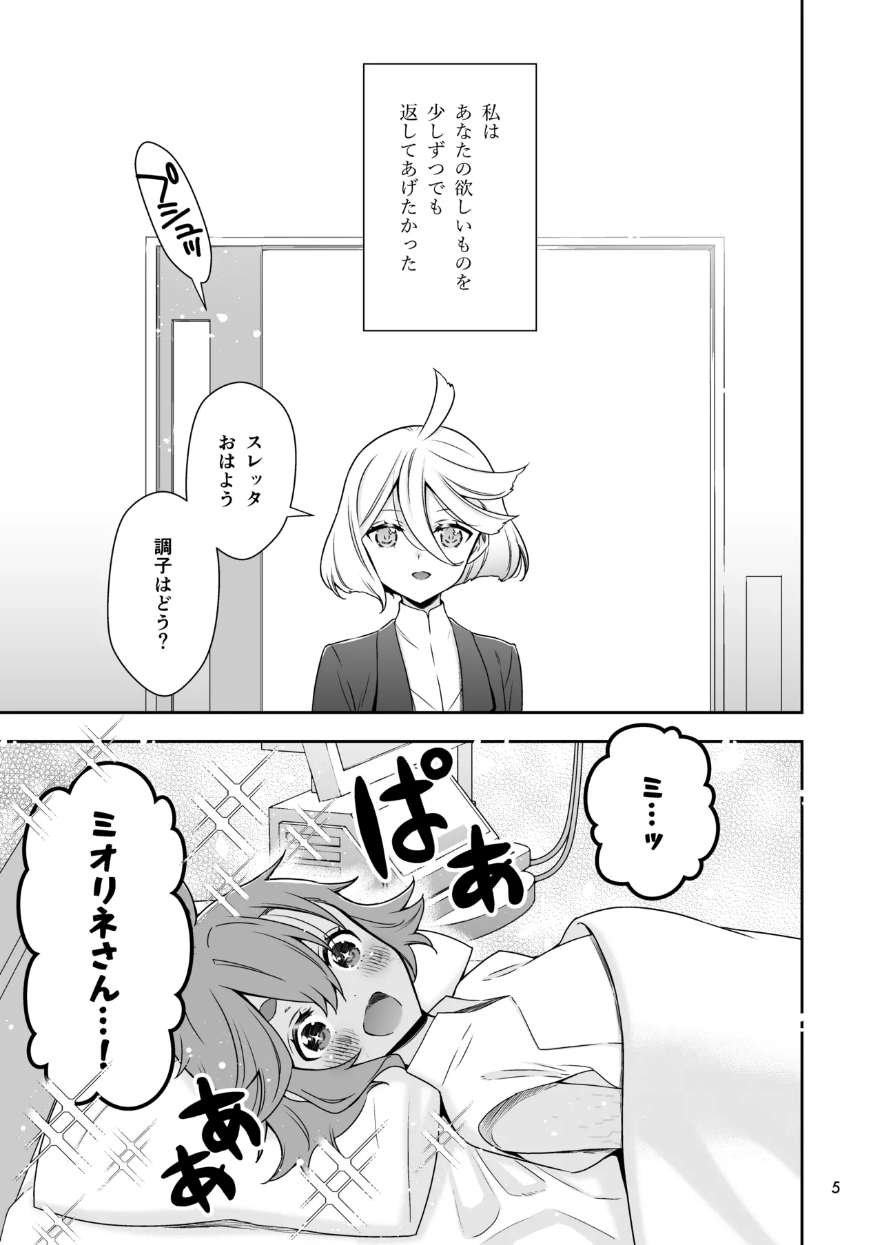祝福の日 - page5