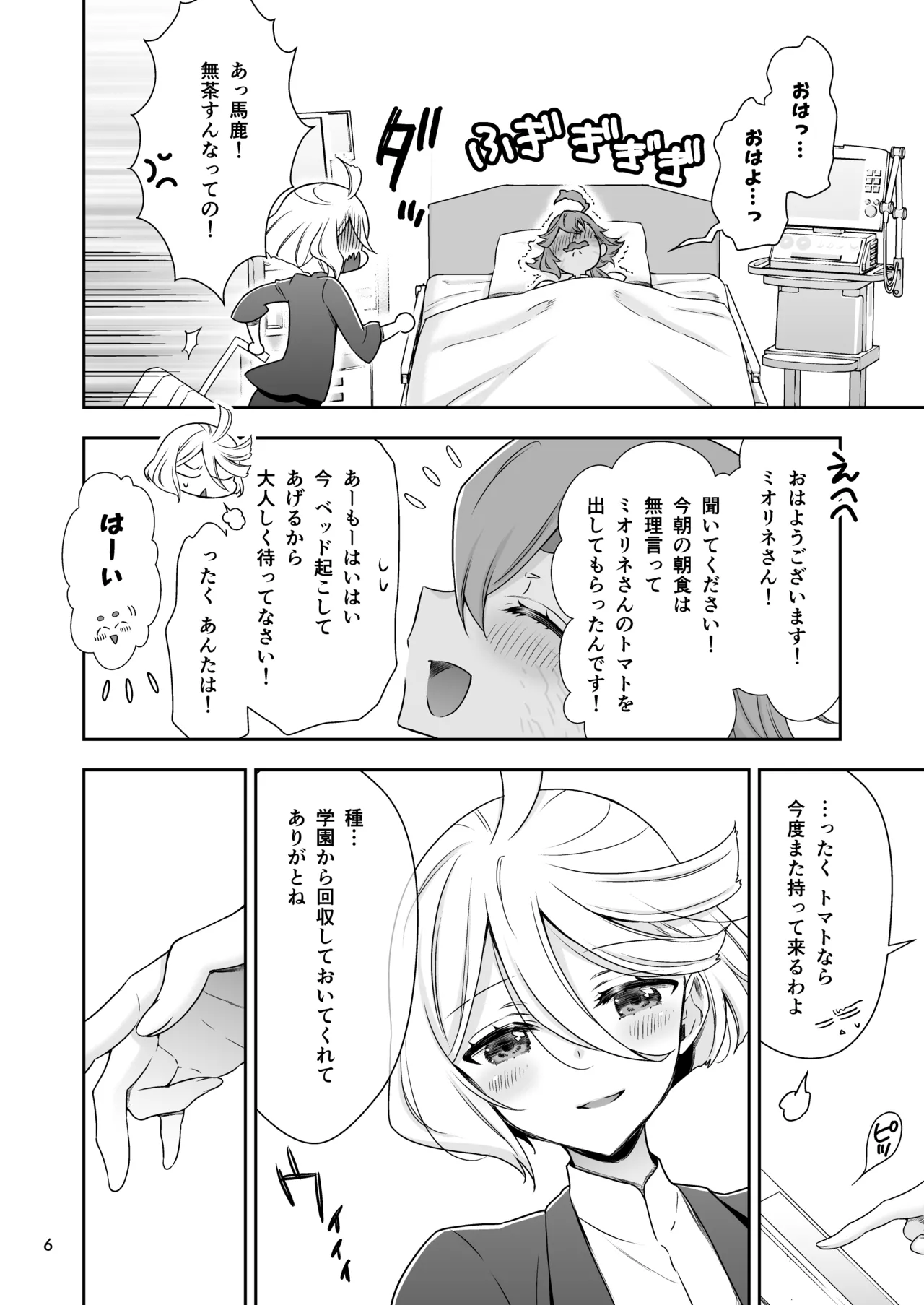 祝福の日 - page6