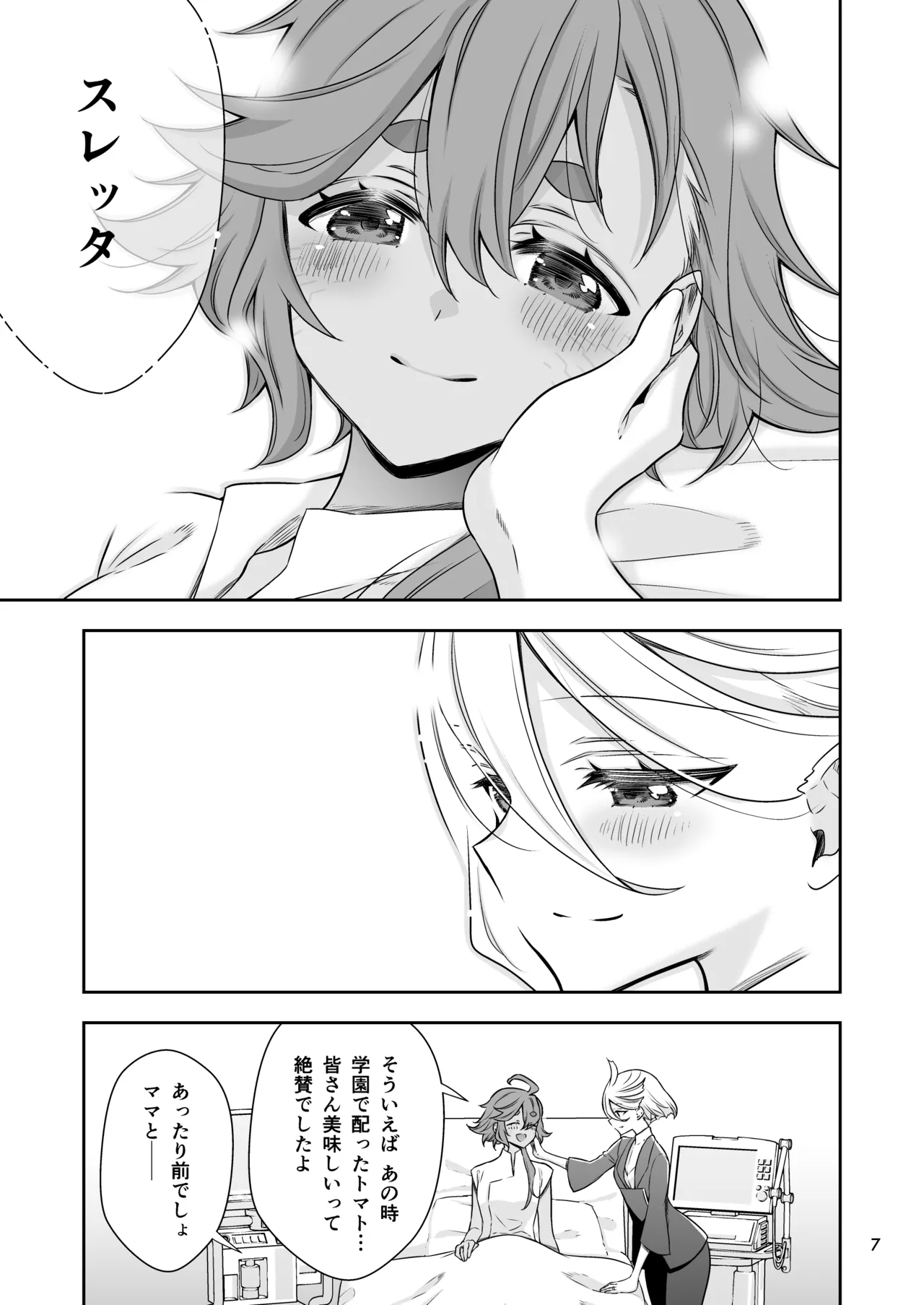 祝福の日 - page7