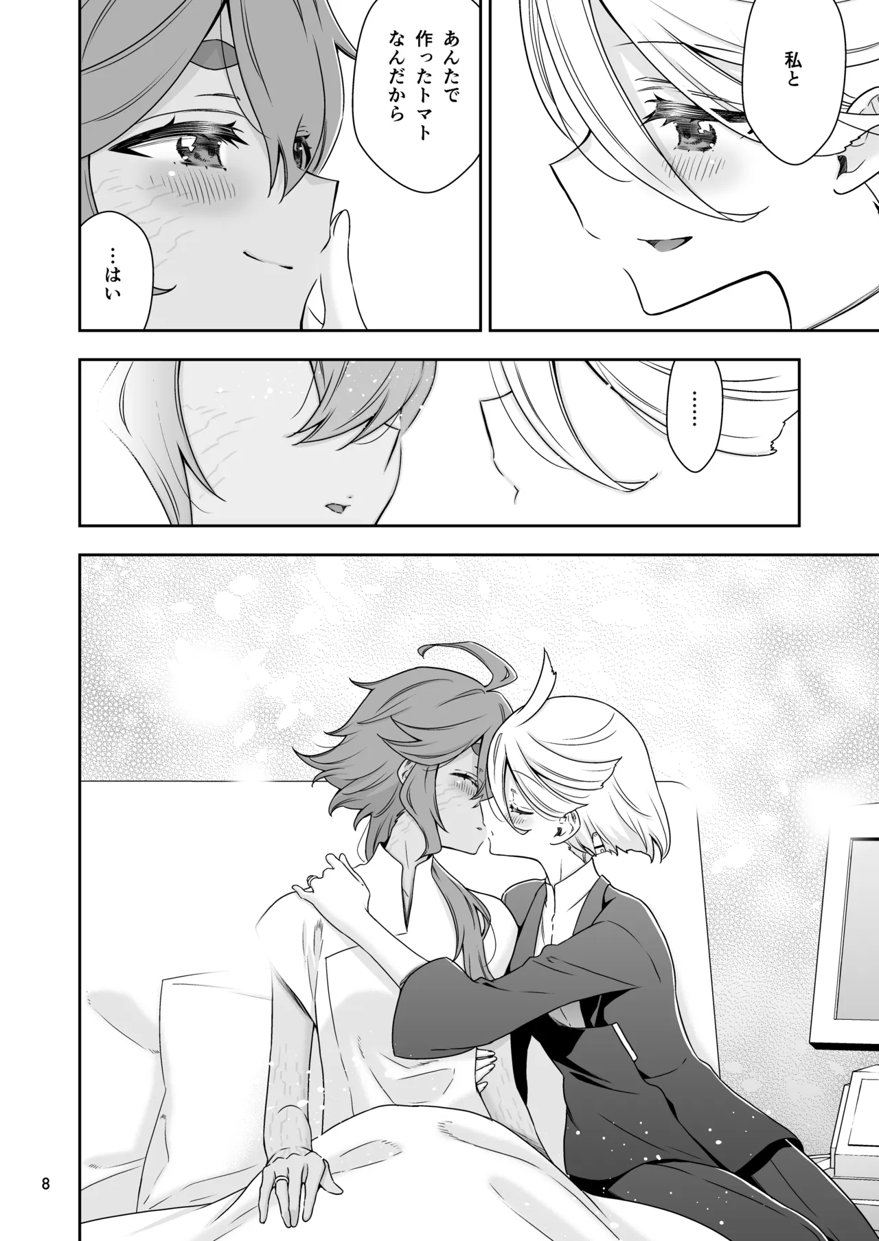 祝福の日 - page8