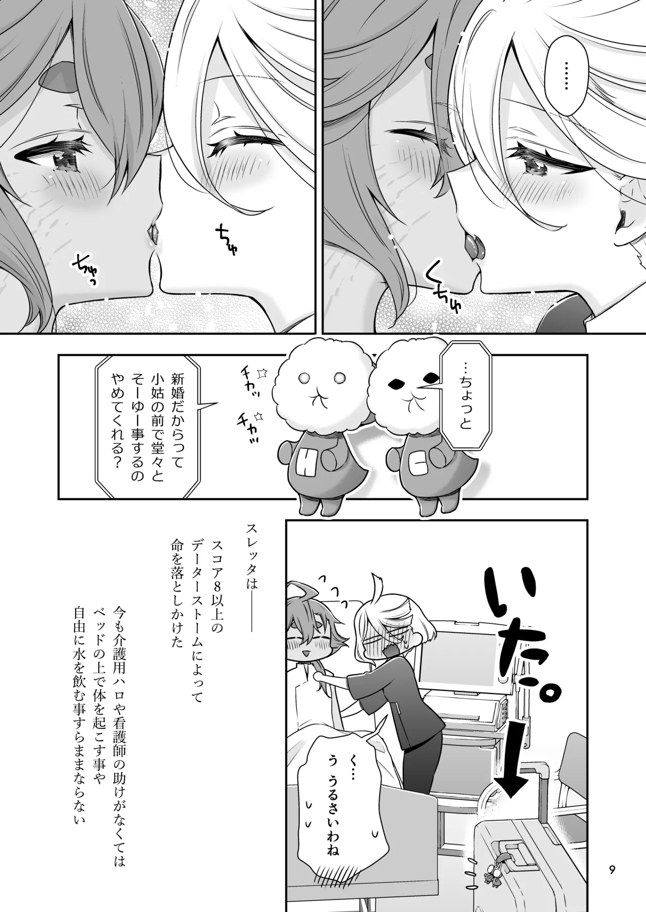 祝福の日 - page9