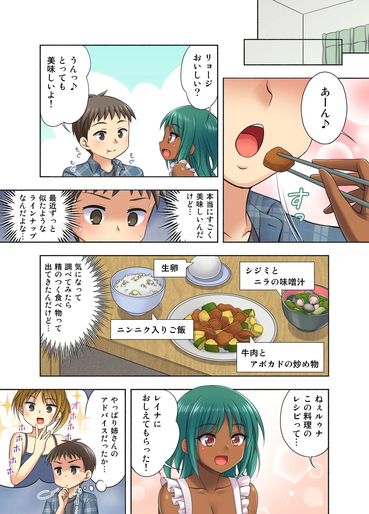まいにち2 - page25