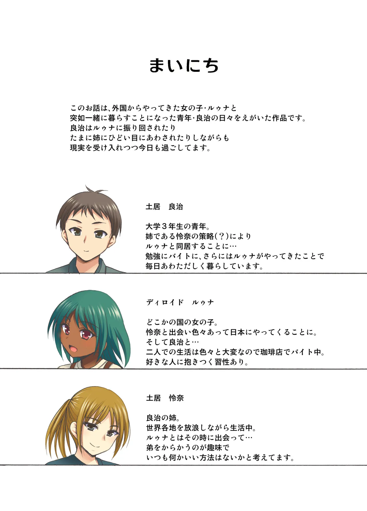 まいにち2 - page4