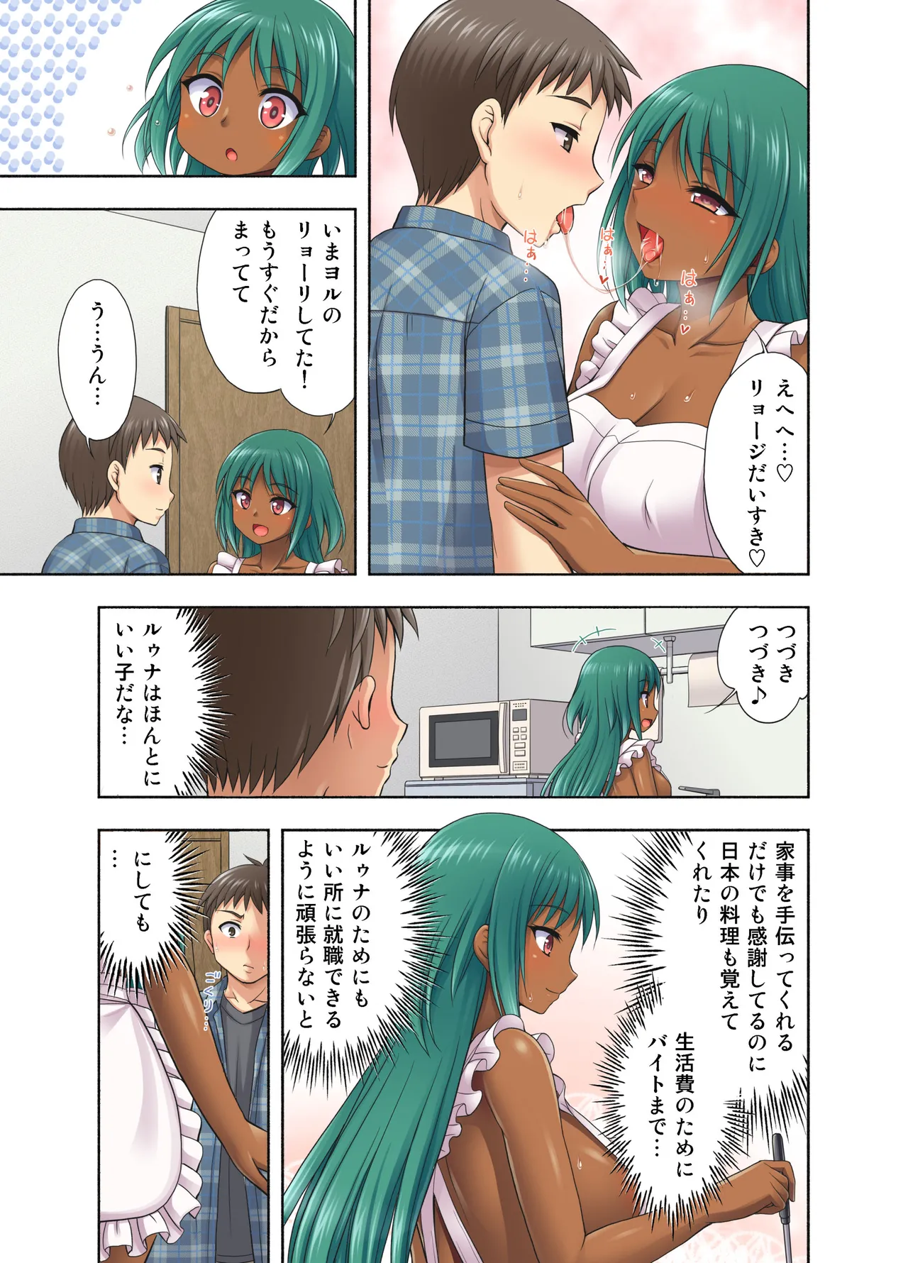 まいにち2 - page7