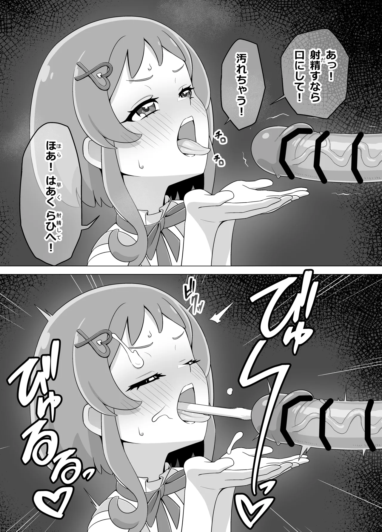 催眠犬おじさん - page14