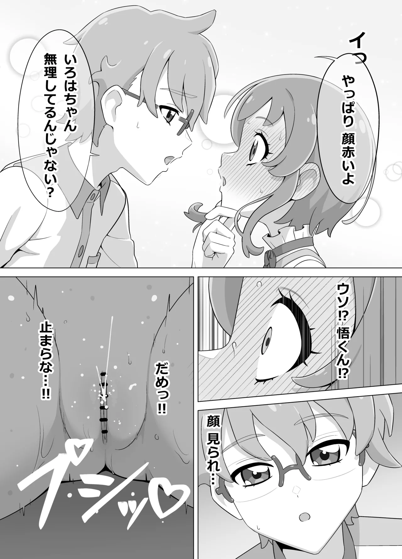 催眠犬おじさん - page17