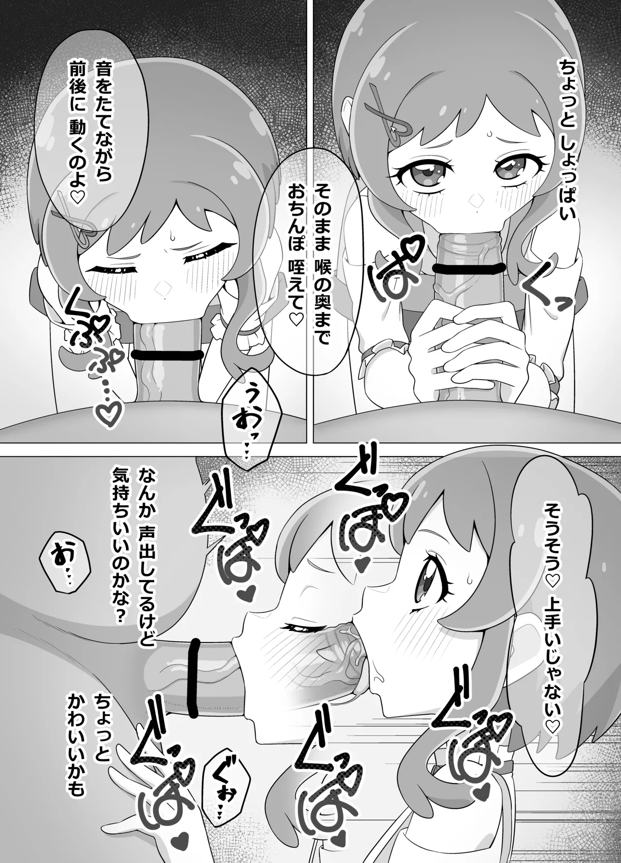 催眠犬おじさん - page5
