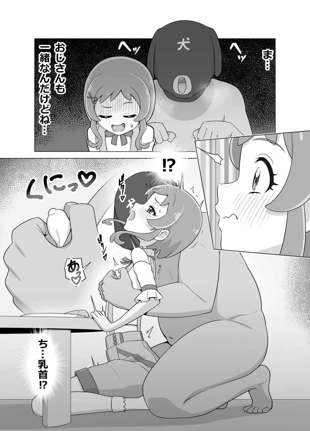 催眠犬おじさん - page9
