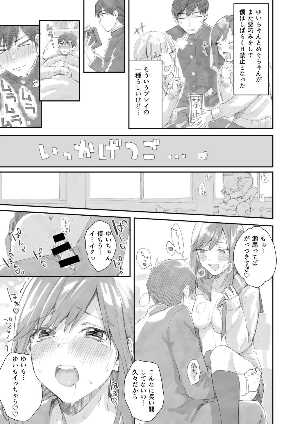 サセ男の瀬尾くん〜えっち禁止編〜