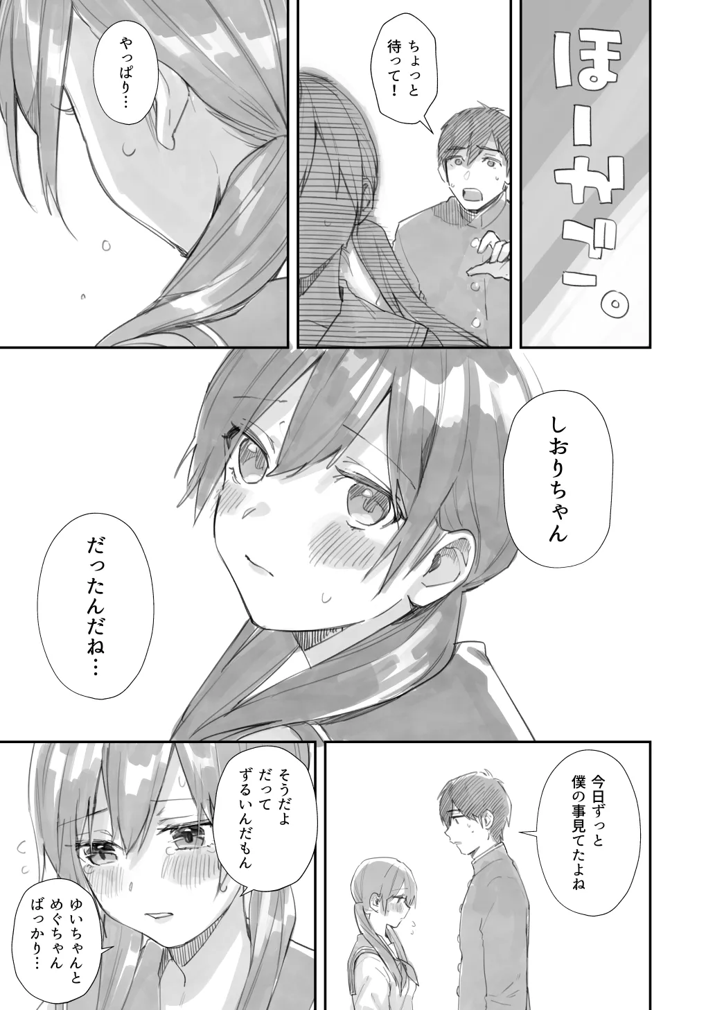 サセ男の瀬尾くん〜えっち禁止編〜 - page5