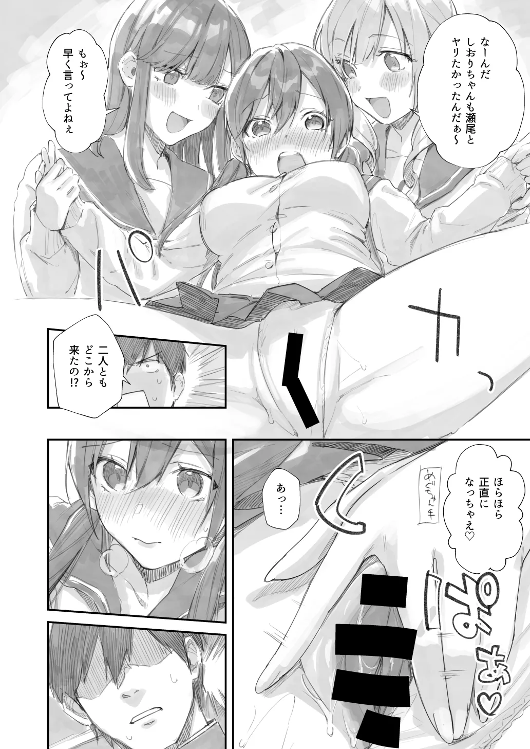 サセ男の瀬尾くん〜えっち禁止編〜 - page6