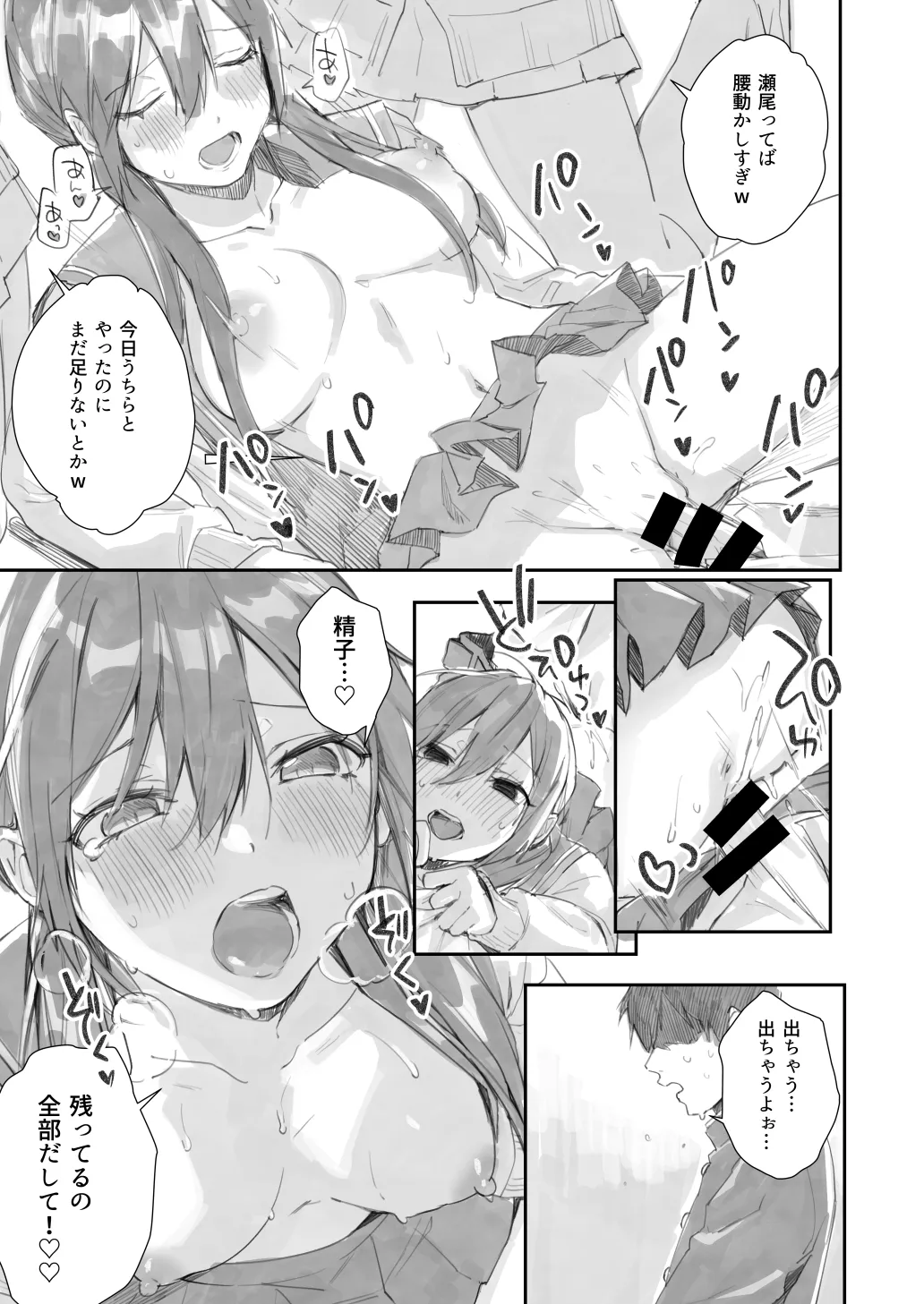 サセ男の瀬尾くん〜えっち禁止編〜 - page7