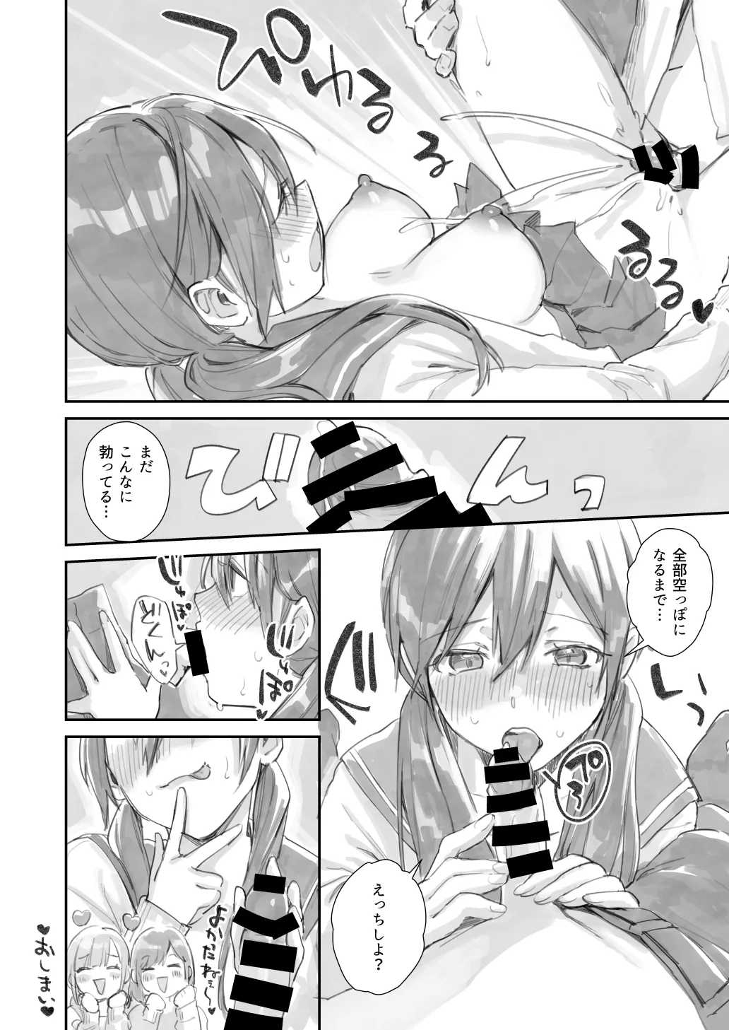 サセ男の瀬尾くん〜えっち禁止編〜 - page8