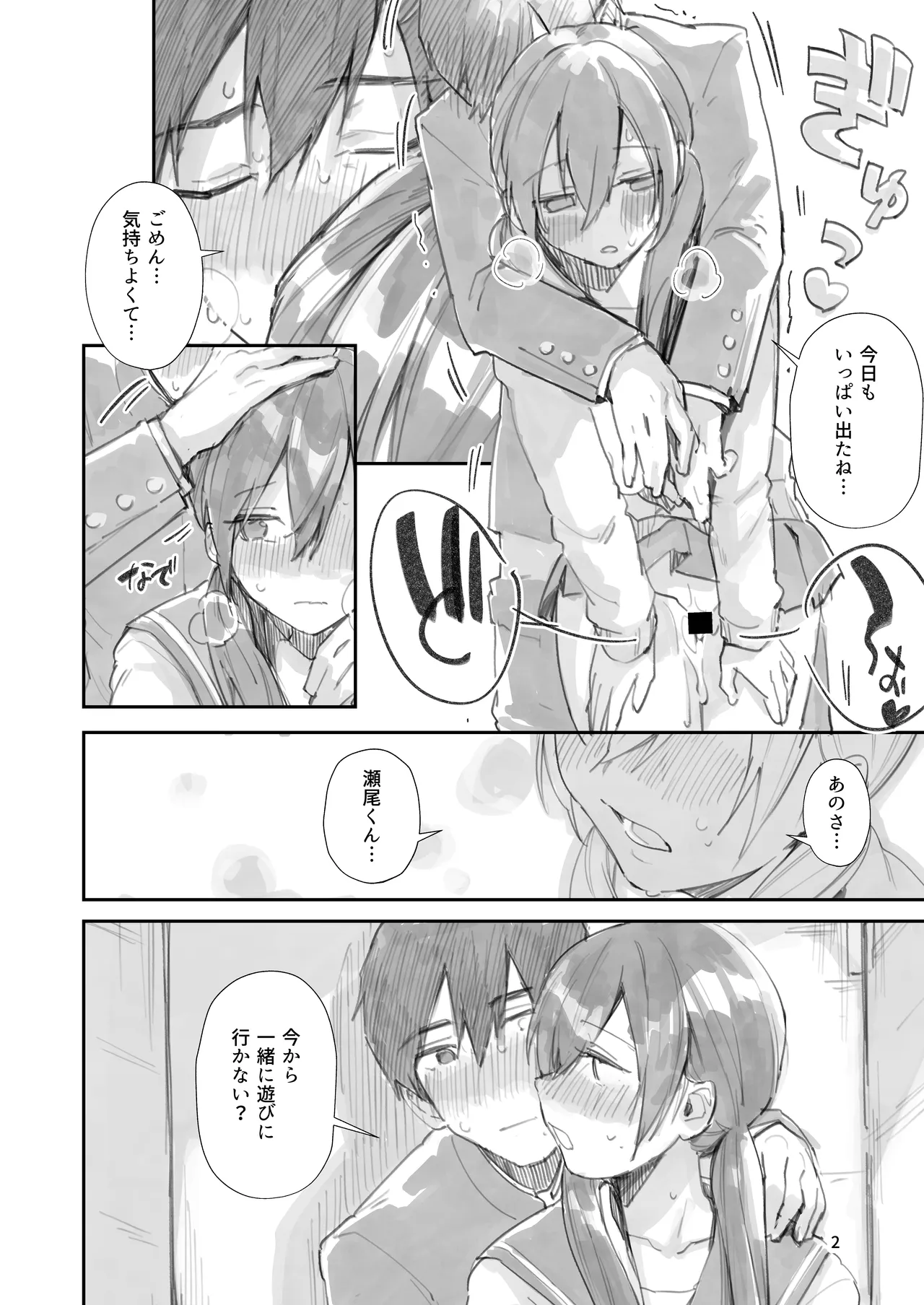 サセ男の瀬尾くん〜もしも…なしおりちゃんエンド〜 - page2