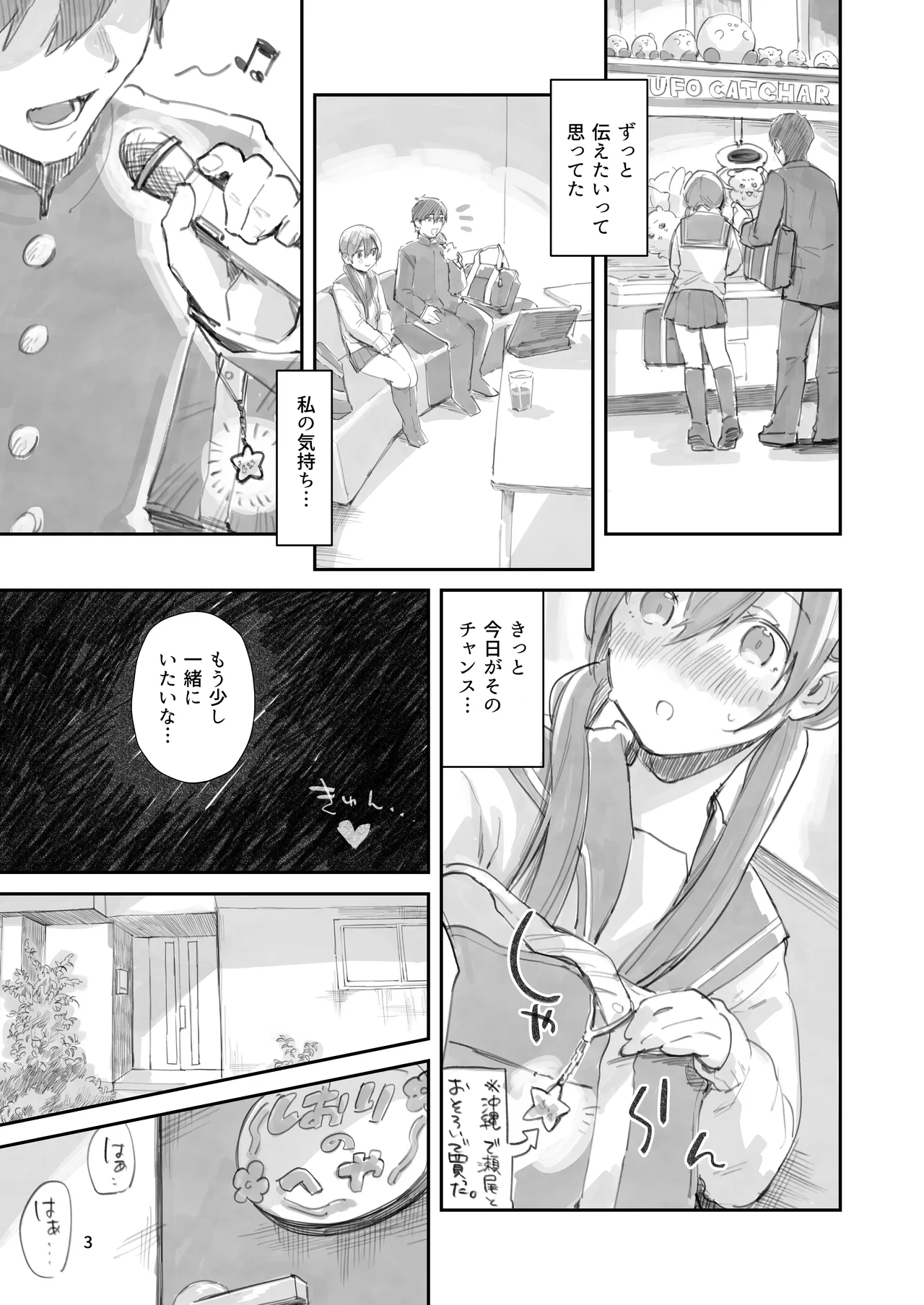 サセ男の瀬尾くん〜もしも…なしおりちゃんエンド〜 - page3