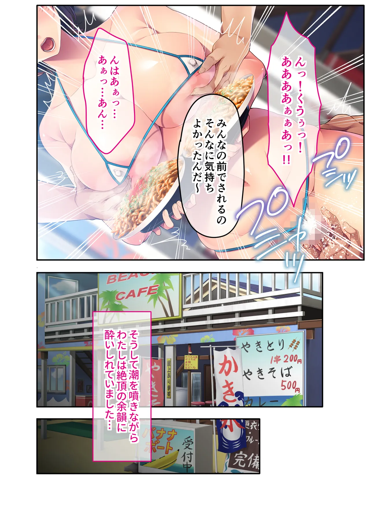 チャラ男たちに堕とされた爆乳淫乱ママ～ゆるふわ義母はビーチでビッチに大変身！～モザイクコミック総集編 - page21