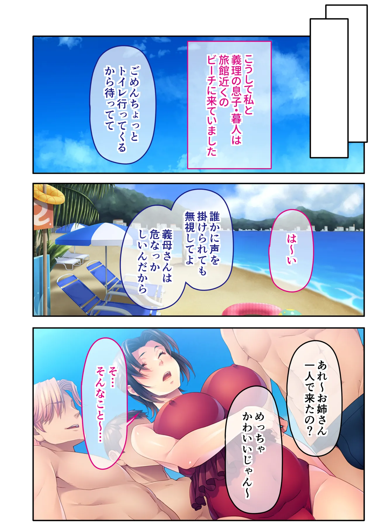 チャラ男たちに堕とされた爆乳淫乱ママ～ゆるふわ義母はビーチでビッチに大変身！～モザイクコミック総集編 - page3