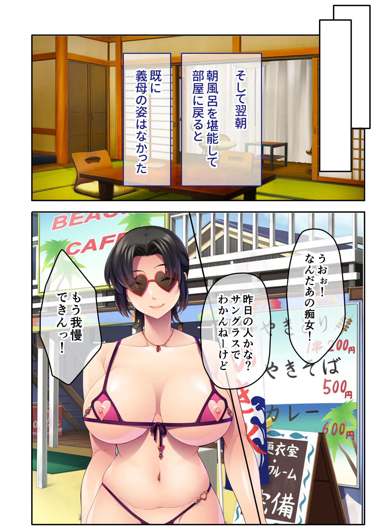 チャラ男たちに堕とされた爆乳淫乱ママ～ゆるふわ義母はビーチでビッチに大変身！～モザイクコミック総集編 - page31