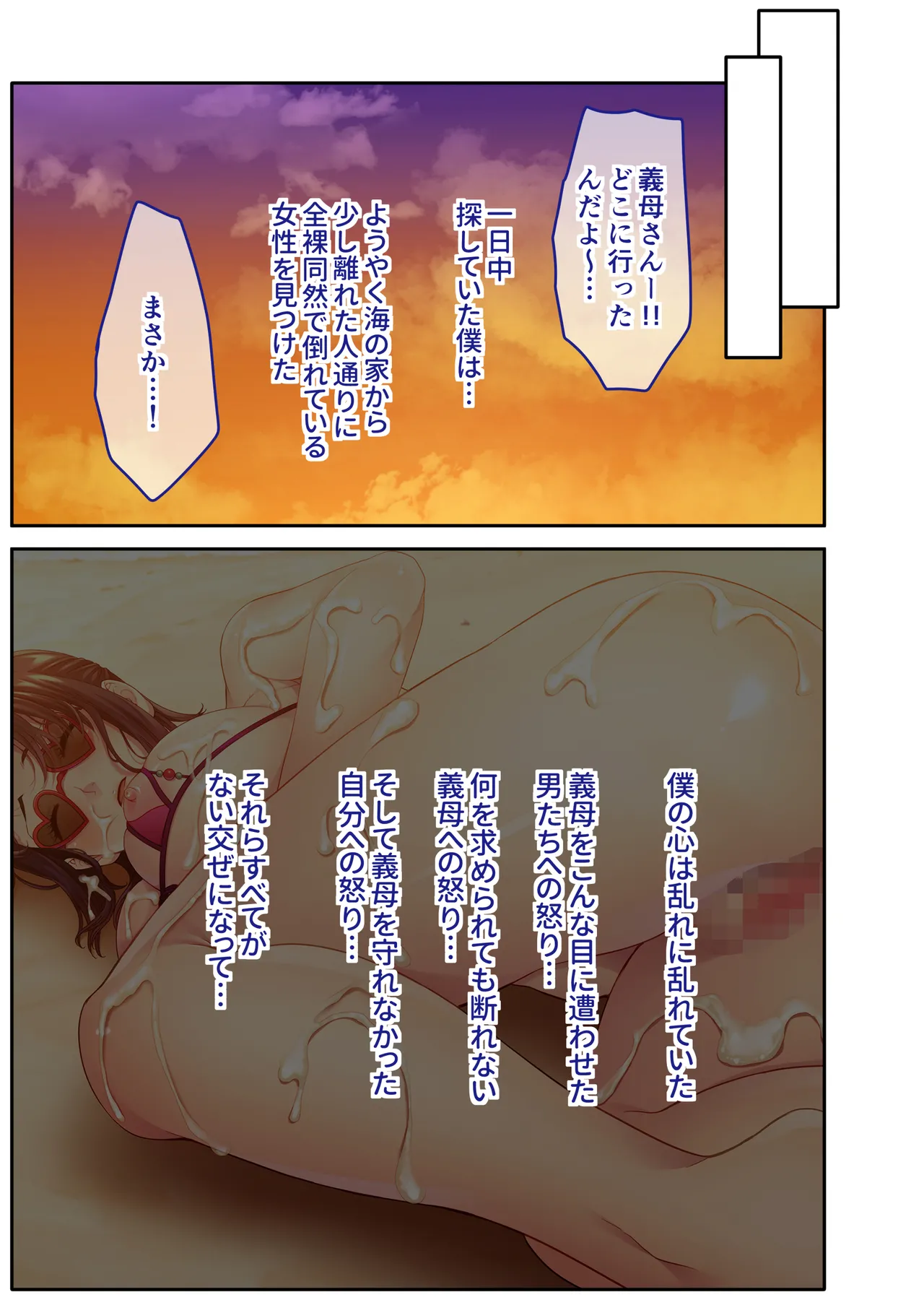 チャラ男たちに堕とされた爆乳淫乱ママ～ゆるふわ義母はビーチでビッチに大変身！～モザイクコミック総集編 - page36