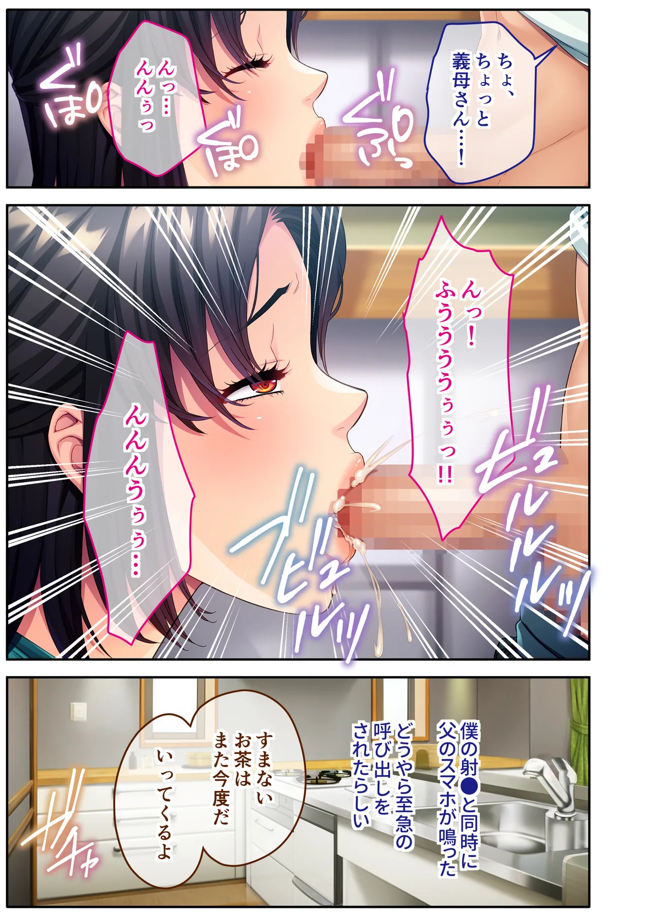 チャラ男たちに堕とされた爆乳淫乱ママ～ゆるふわ義母はビーチでビッチに大変身！～モザイクコミック総集編 - page46