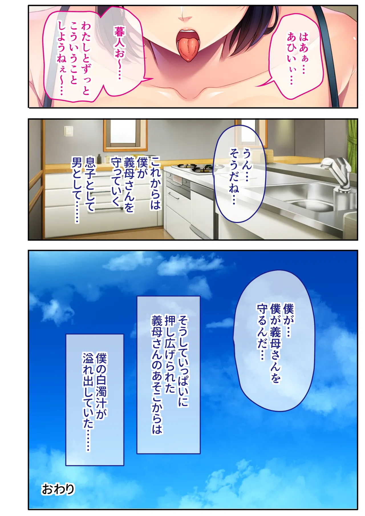 チャラ男たちに堕とされた爆乳淫乱ママ～ゆるふわ義母はビーチでビッチに大変身！～モザイクコミック総集編 - page49