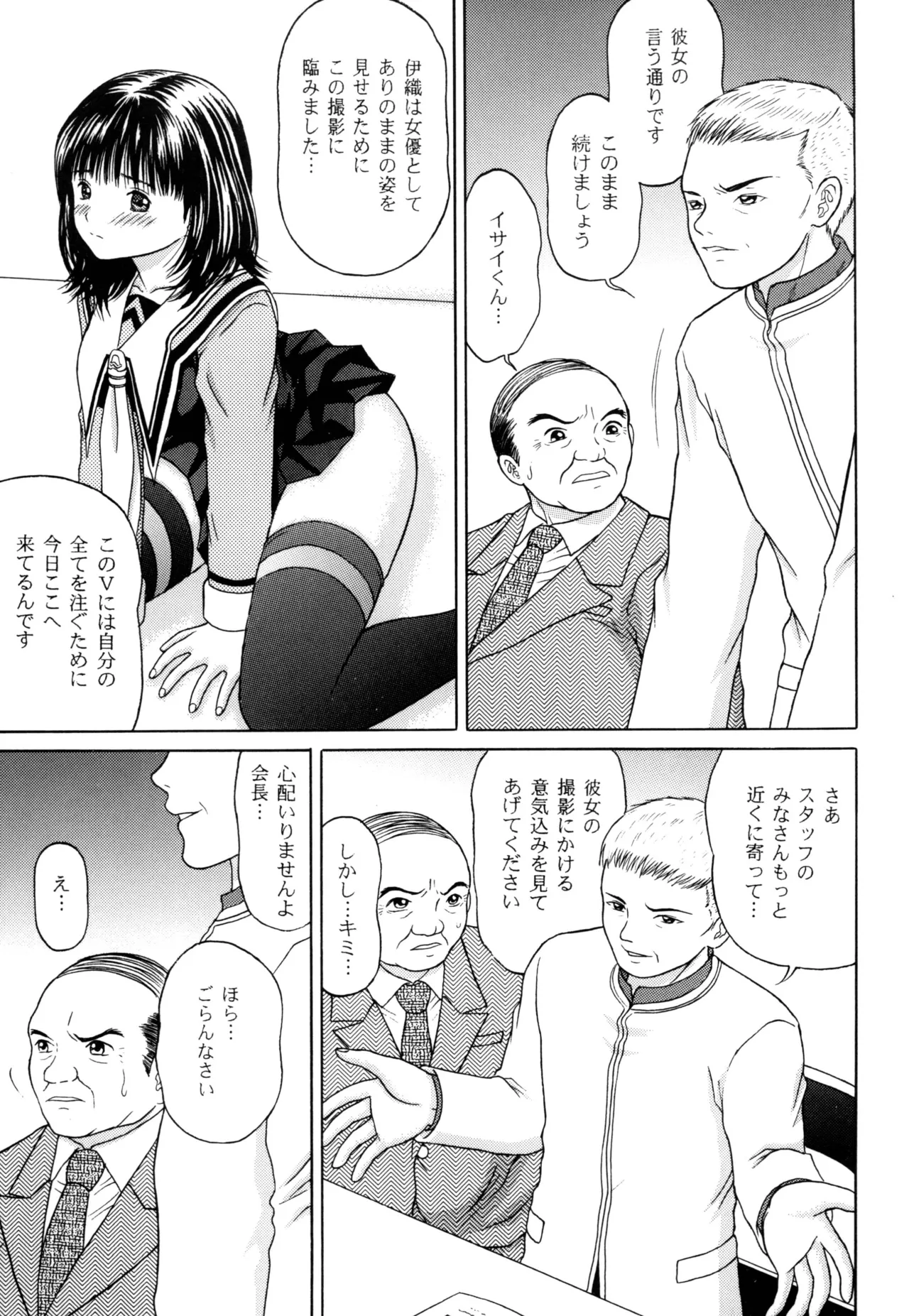 正和 Rebirth Side - page7