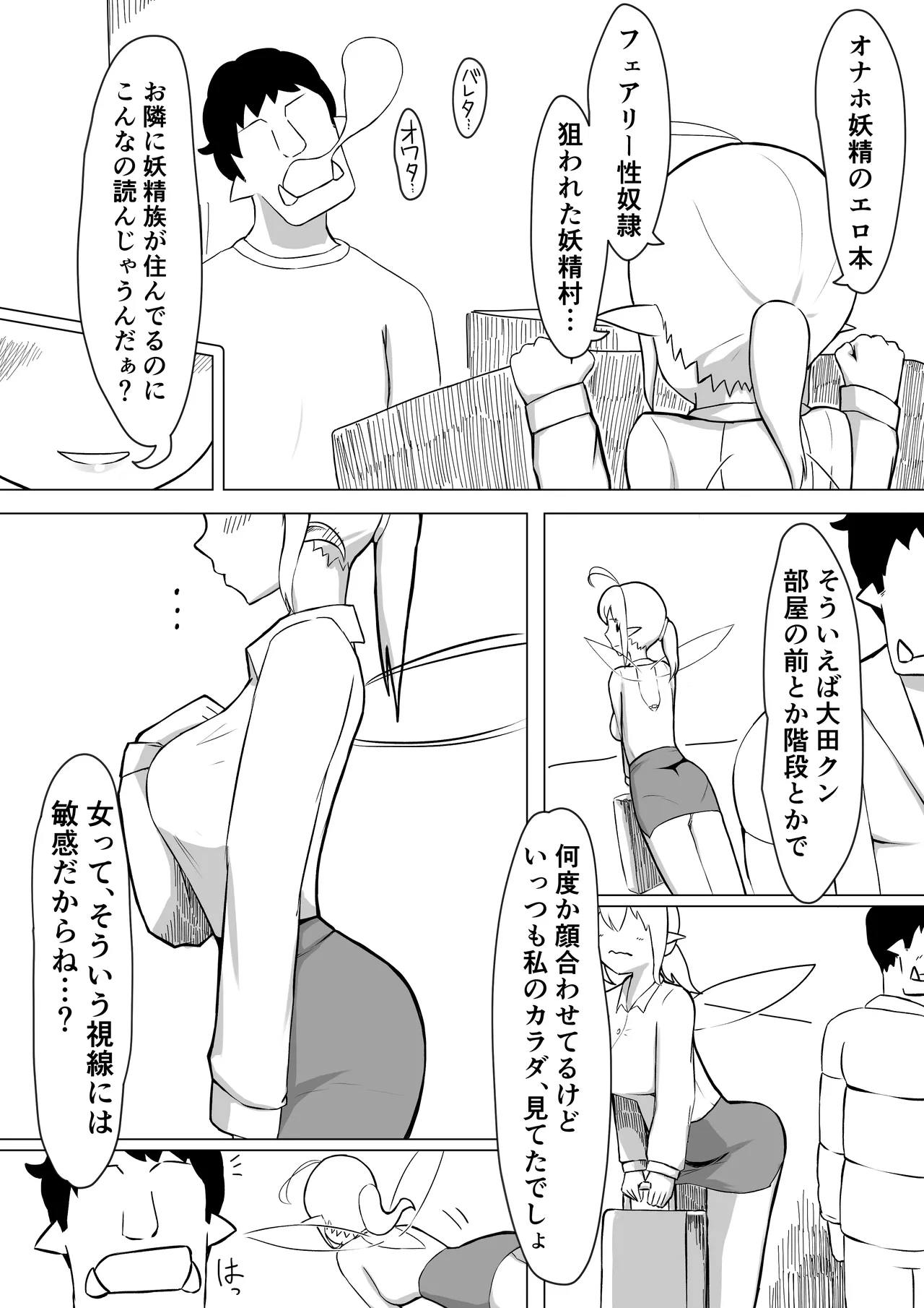OLフェアリーが大学生オーク君のデカチンポでオナホ妖精にされる話 - page10